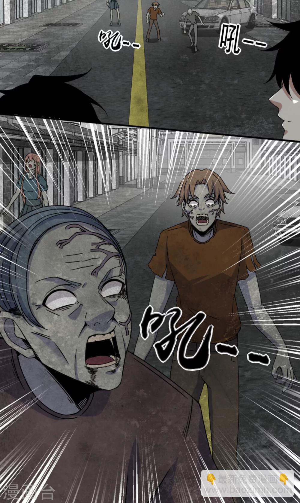 🍟末世为王 第19话 强大的复制能力 第11页