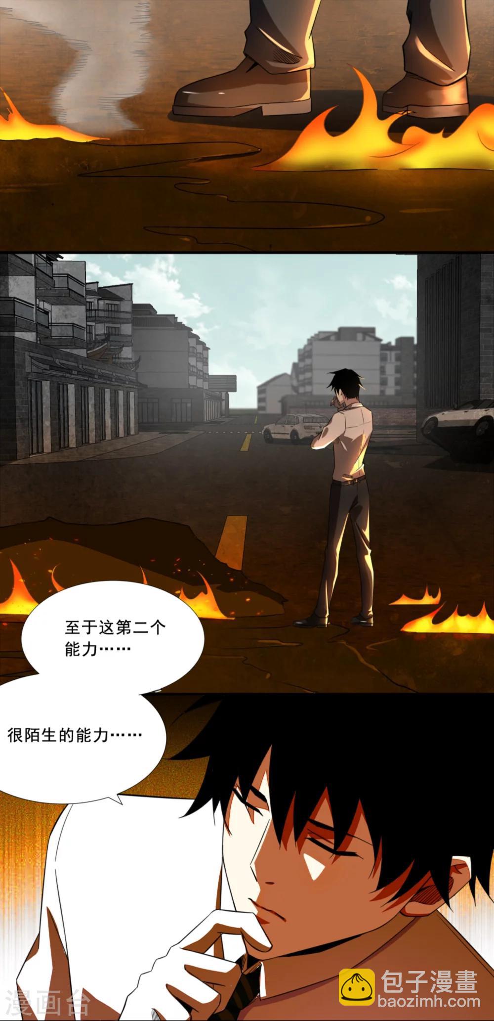 🍟末世为王 第19话 强大的复制能力 第2页