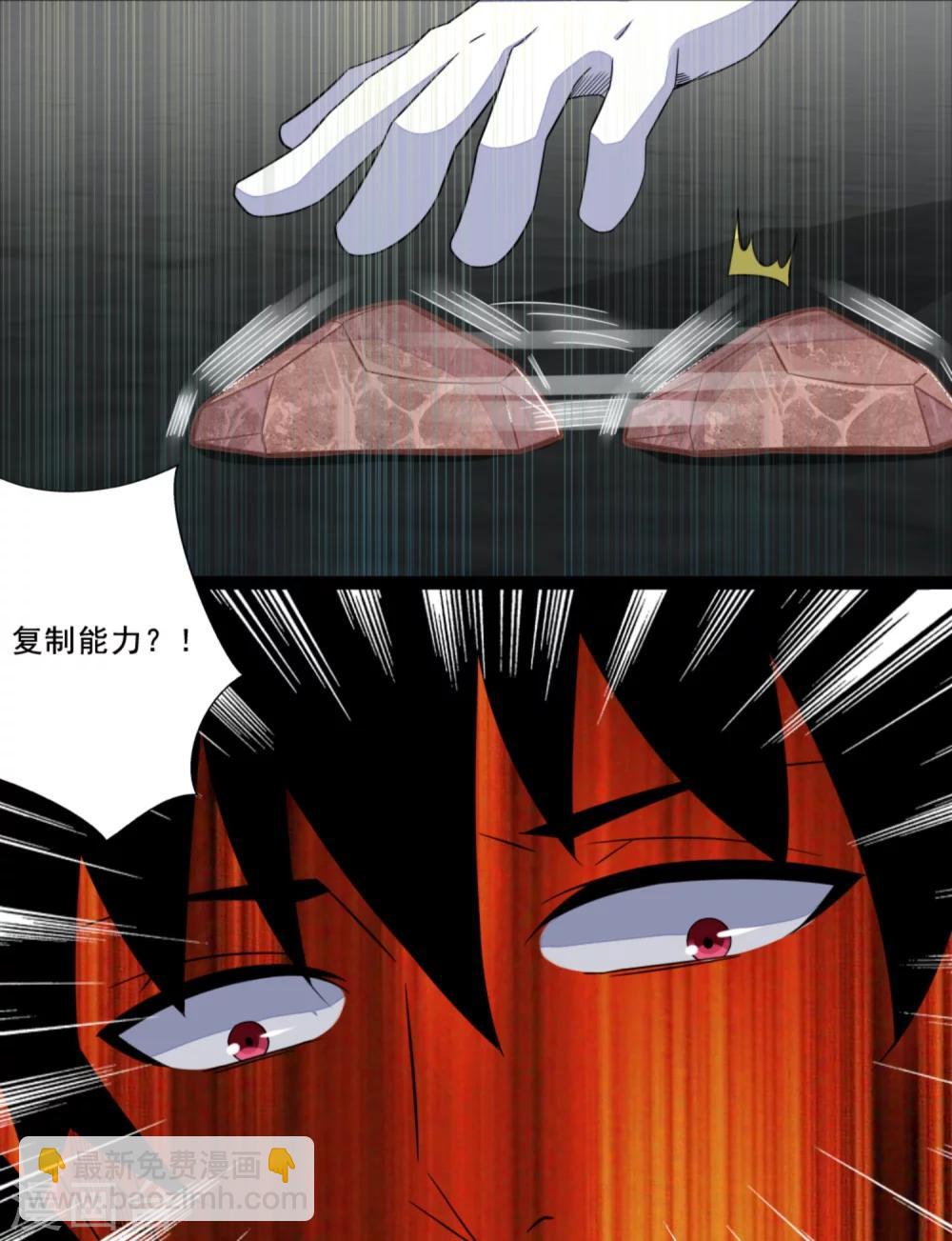 🍟末世为王 第19话 强大的复制能力 第4页