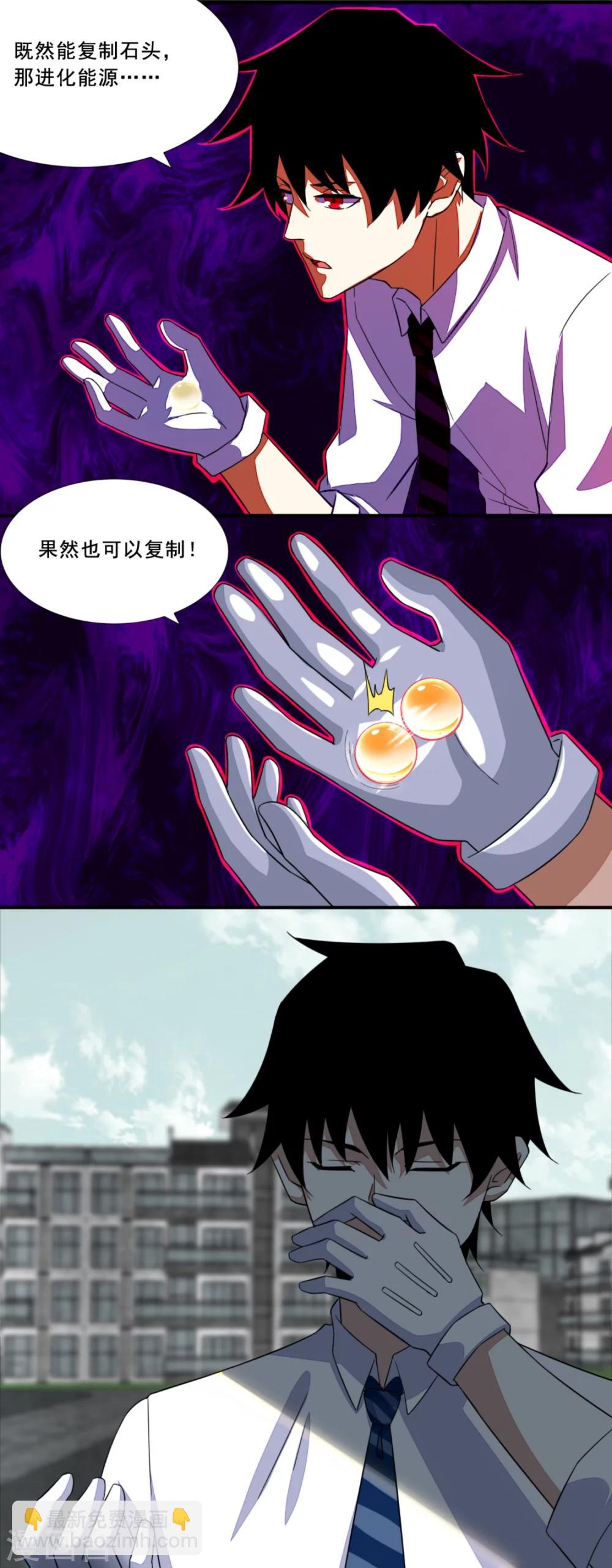 🍟末世为王 第19话 强大的复制能力 第6页