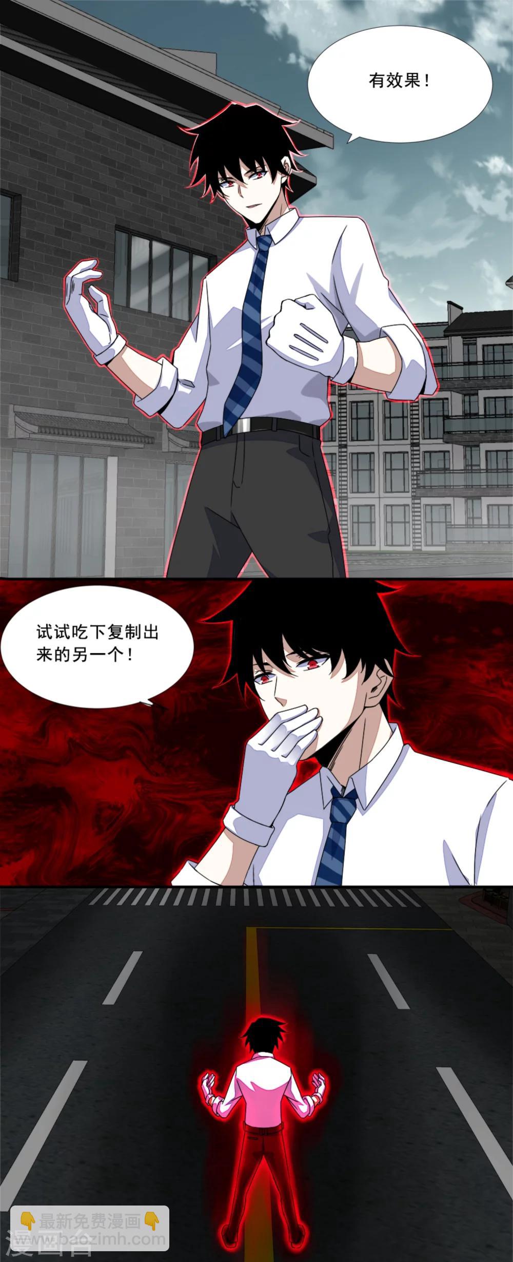 🍟末世为王 第19话 强大的复制能力 第7页