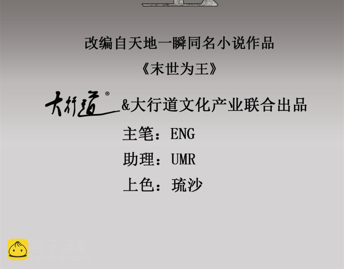 🍟末世为王 第185话 奥莱克 第2页