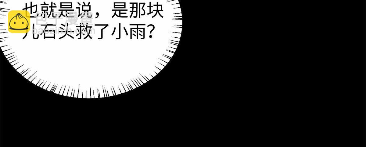 🍟末世为王 第185话 奥莱克 第46页