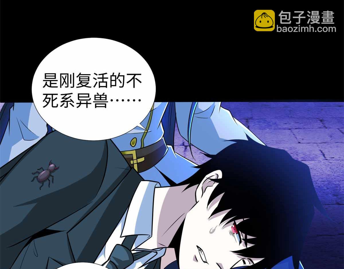 🍟末世为王 第185话 奥莱克 第5页