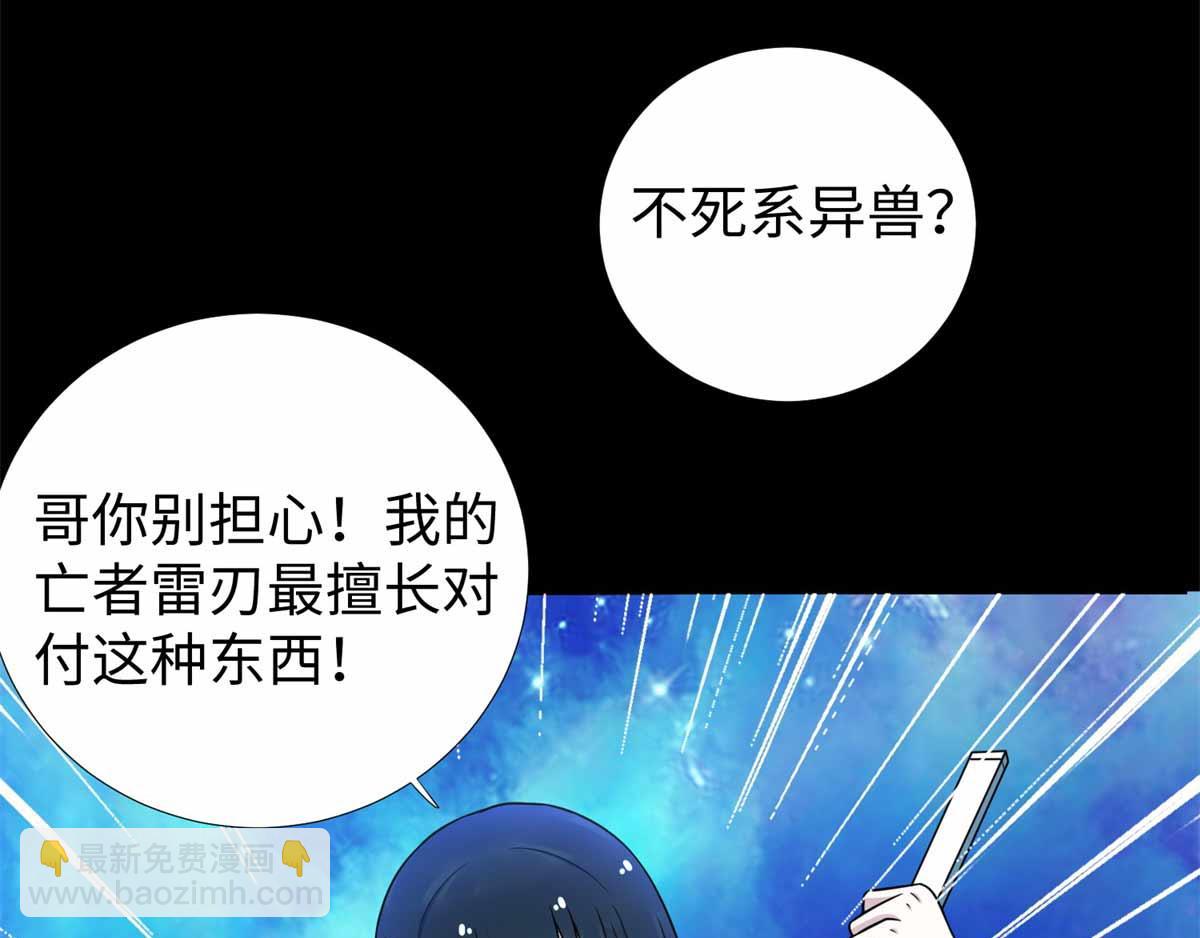 🍟末世为王 第185话 奥莱克 第7页