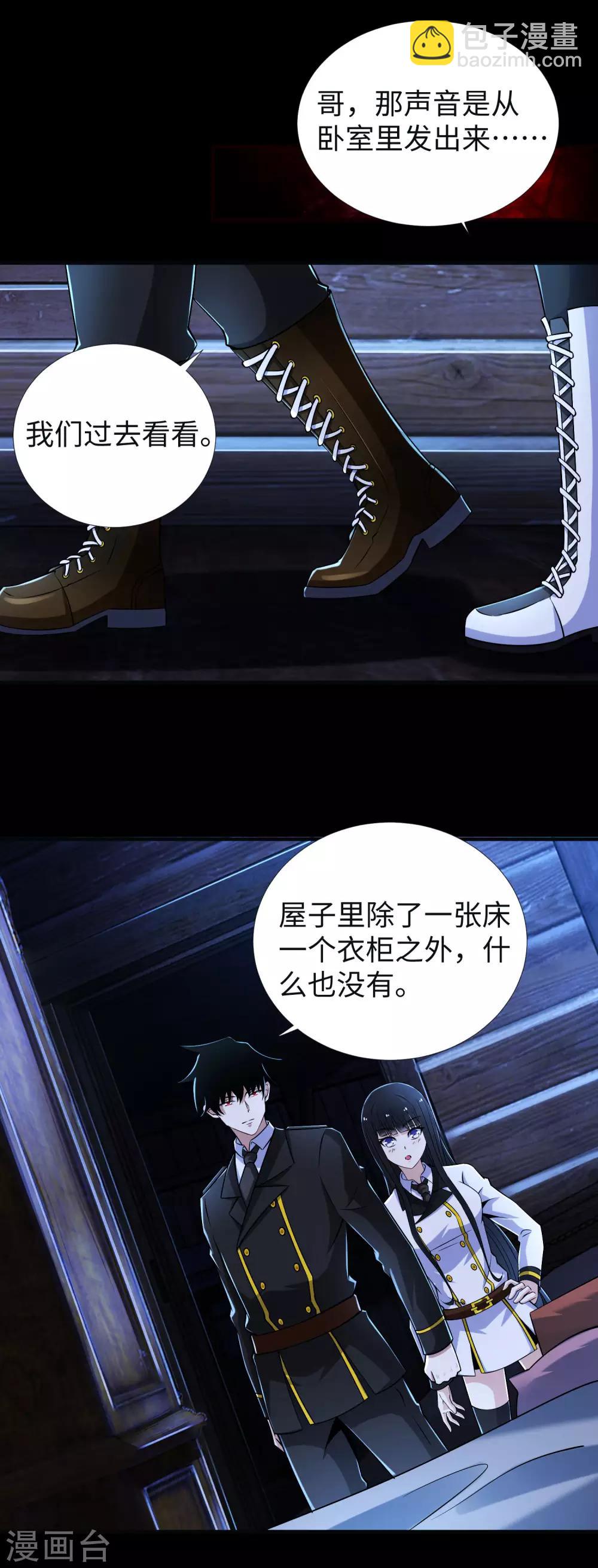 🍟末世为王 第187话 吃人的恶魔 第11页