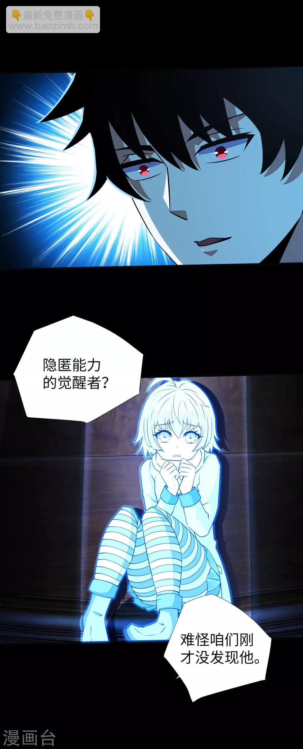 🍟末世为王 第187话 吃人的恶魔 第13页