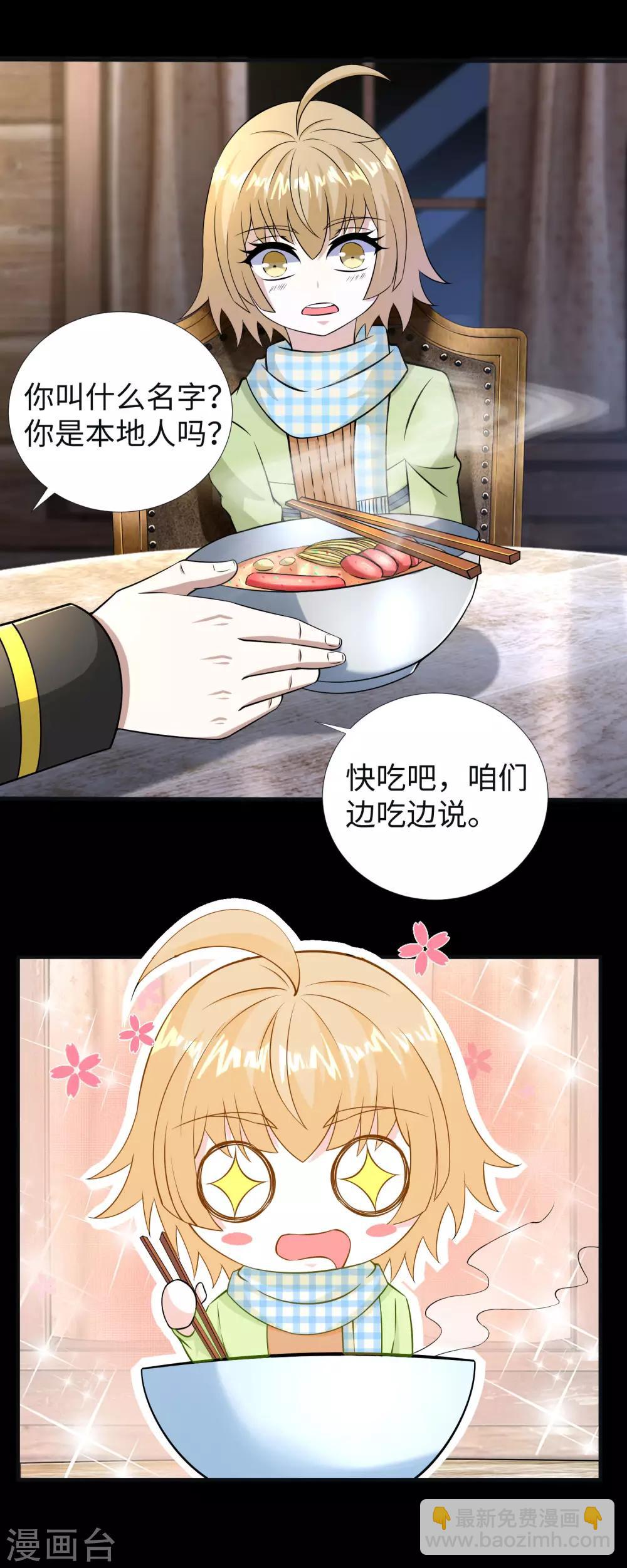 🍟末世为王 第187话 吃人的恶魔 第16页