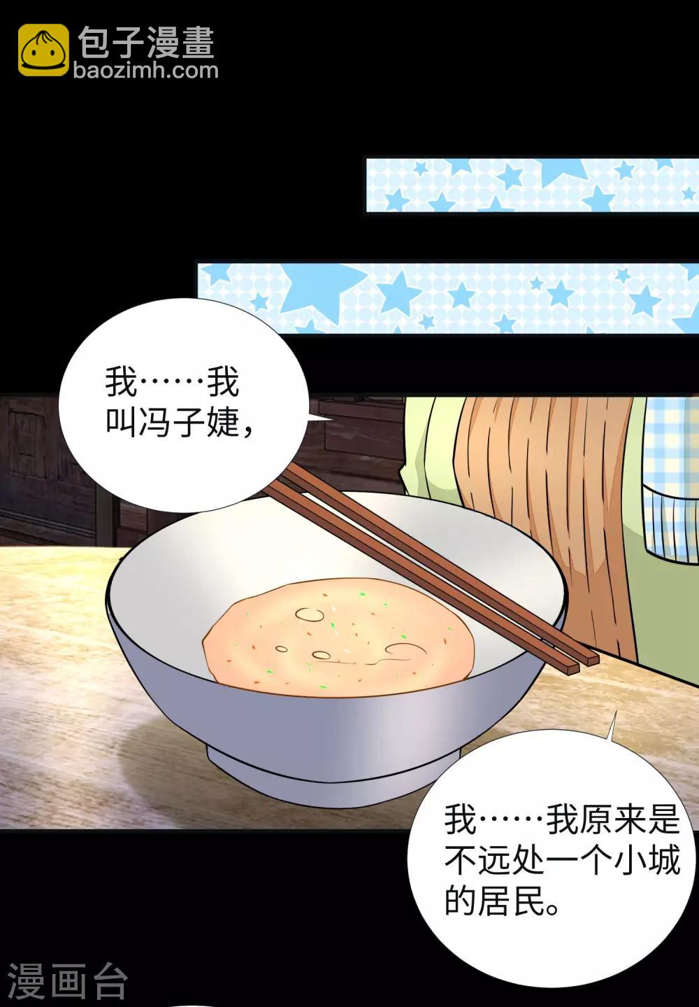 🍟末世为王 第187话 吃人的恶魔 第18页