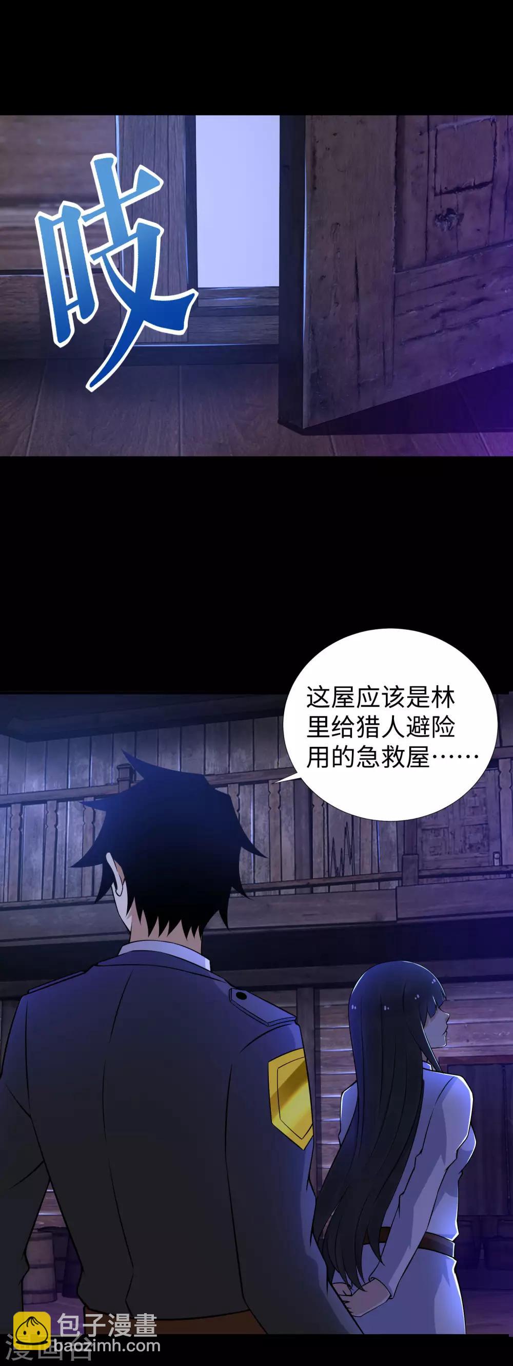 🍟末世为王 第187话 吃人的恶魔 第2页
