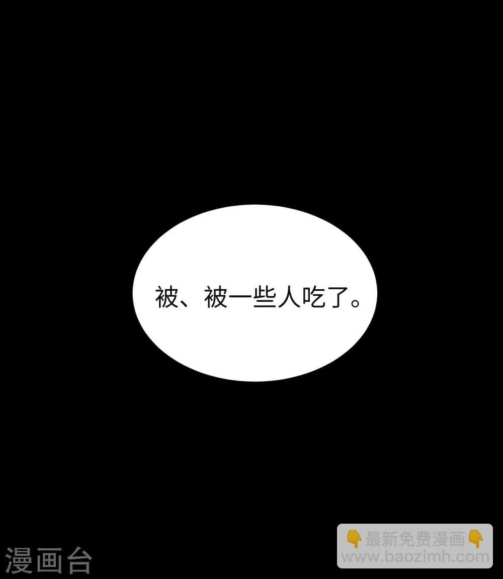 🍟末世为王 第187话 吃人的恶魔 第20页