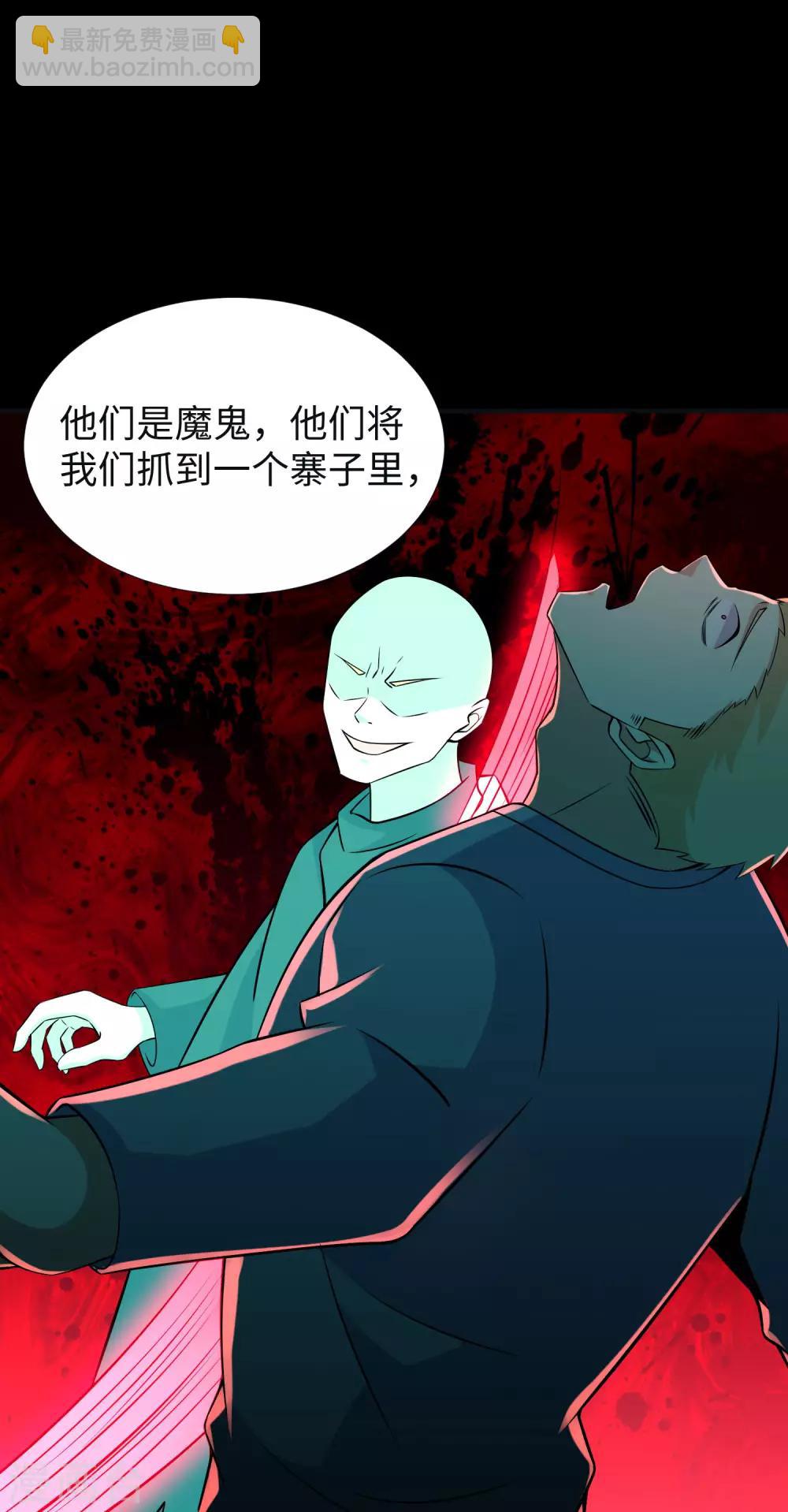 🍟末世为王 第187话 吃人的恶魔 第21页