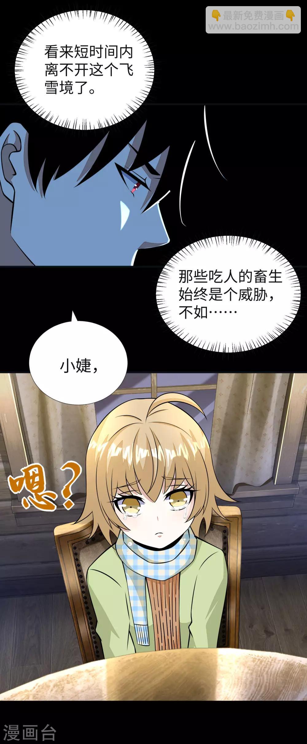 🍟末世为王 第187话 吃人的恶魔 第25页