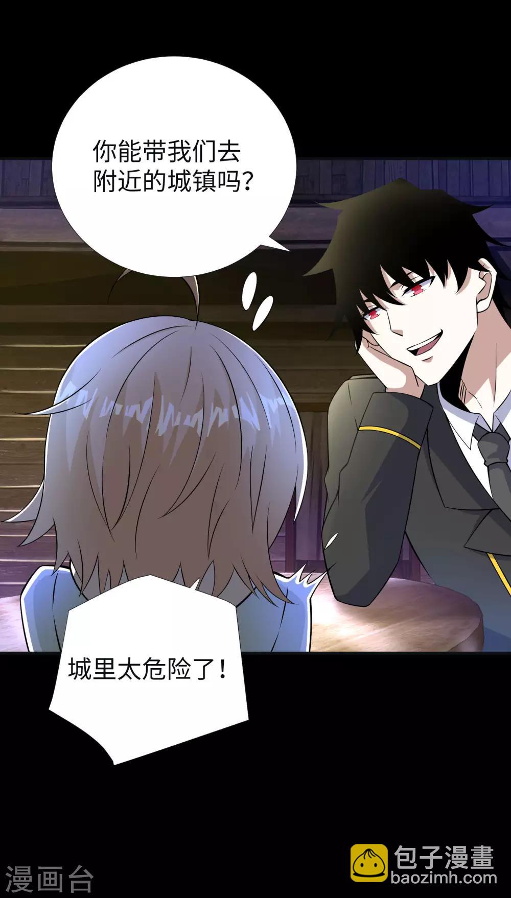 🍟末世为王 第187话 吃人的恶魔 第26页