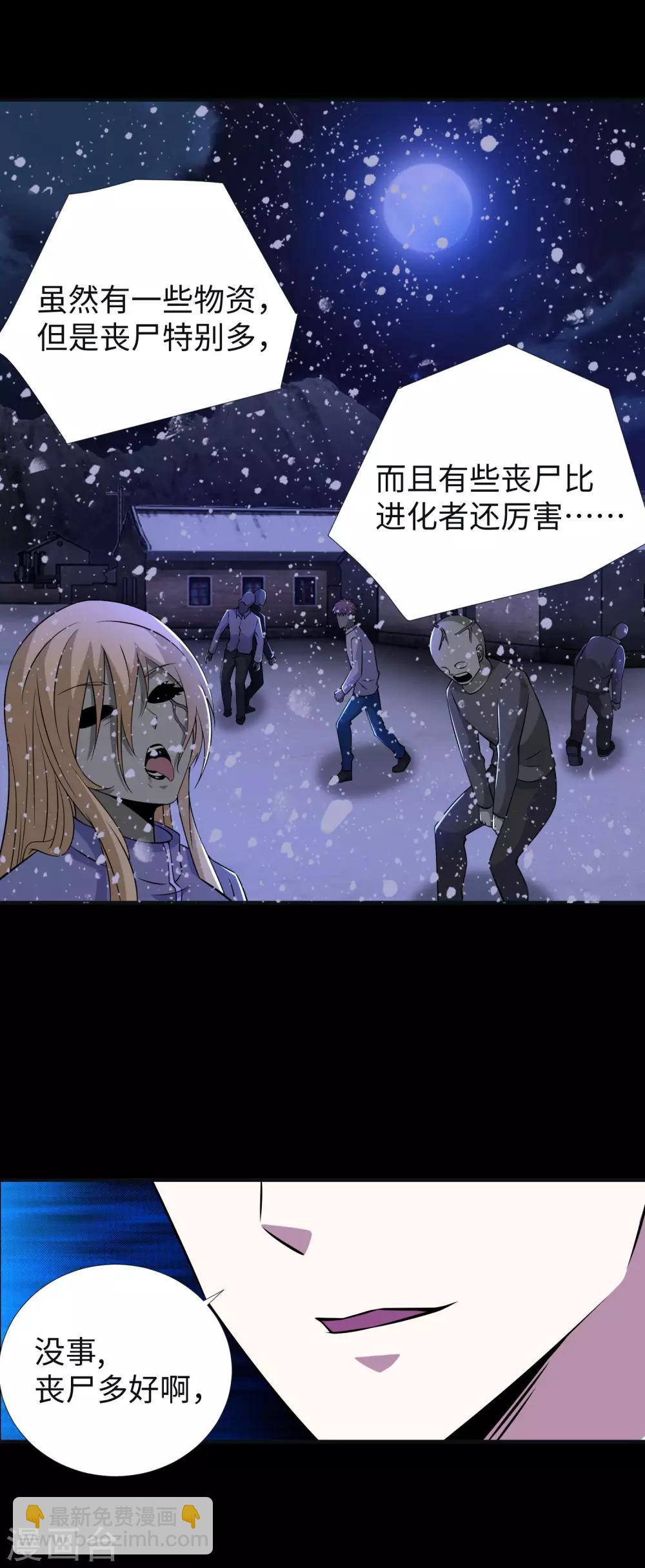 🍟末世为王 第187话 吃人的恶魔 第27页