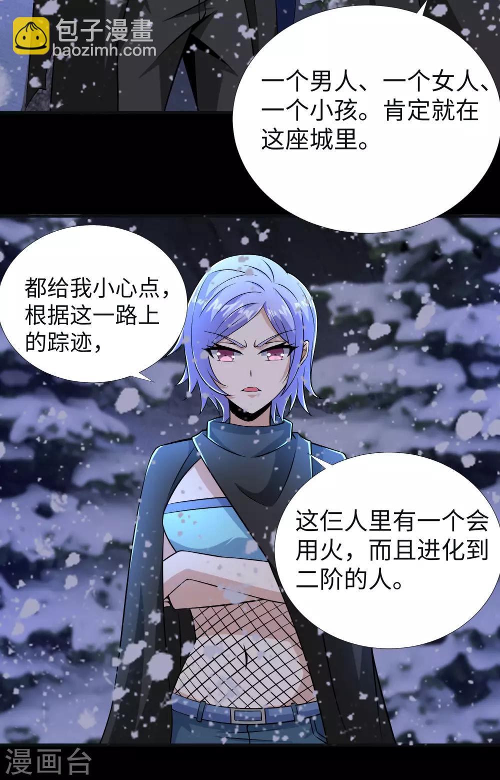 🍟末世为王 第187话 吃人的恶魔 第30页