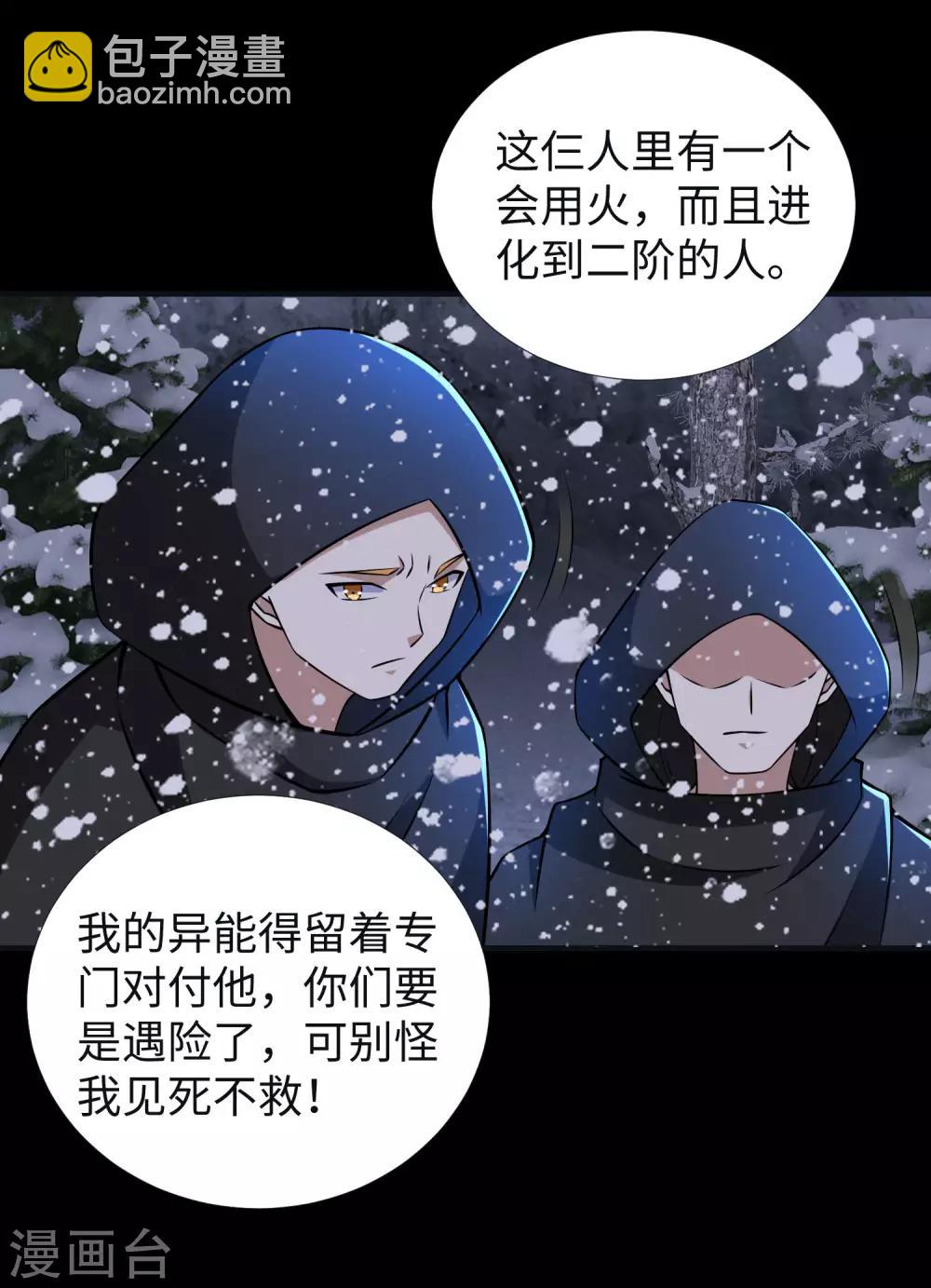 🍟末世为王 第187话 吃人的恶魔 第31页