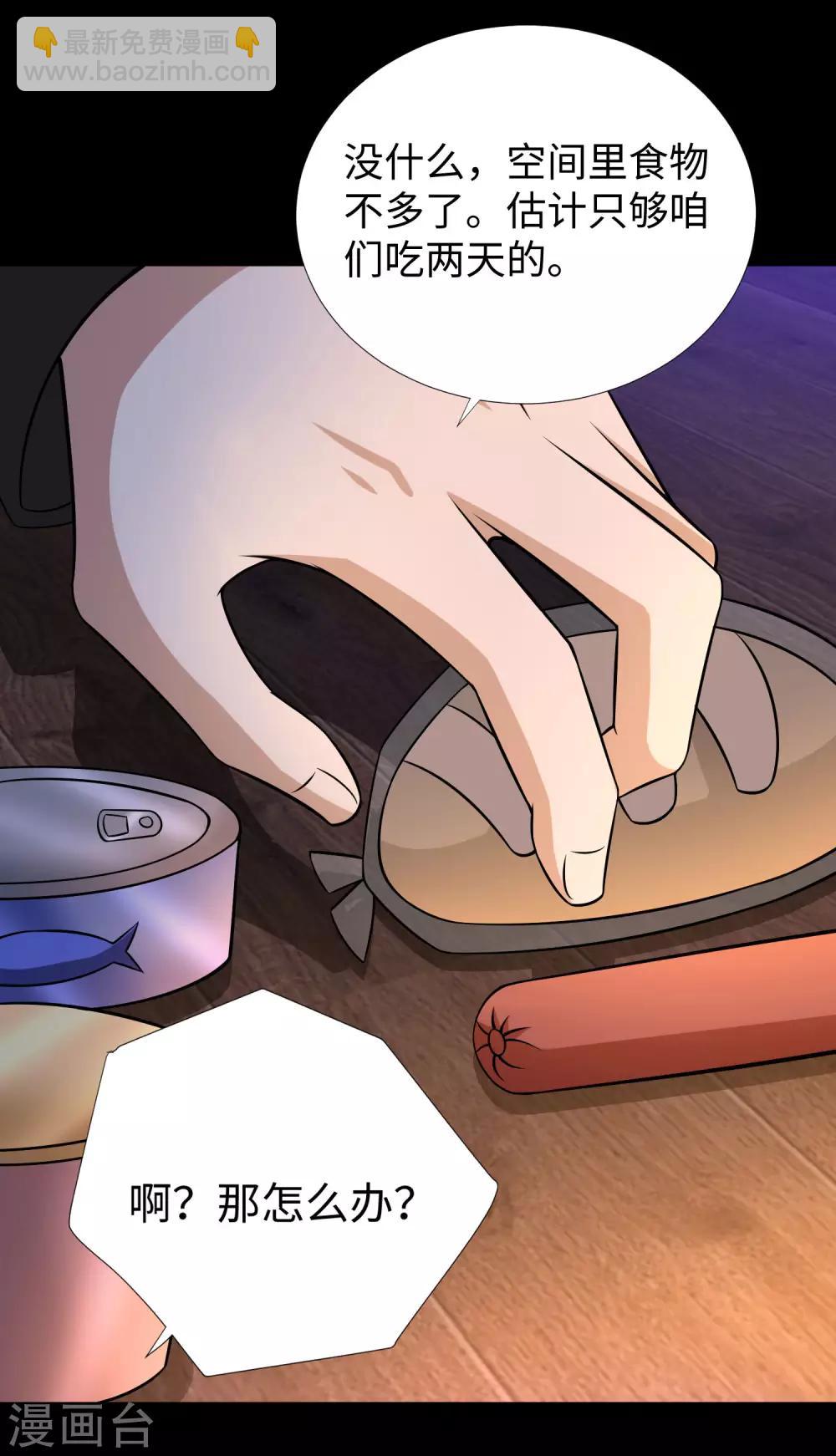 🍟末世为王 第187话 吃人的恶魔 第7页
