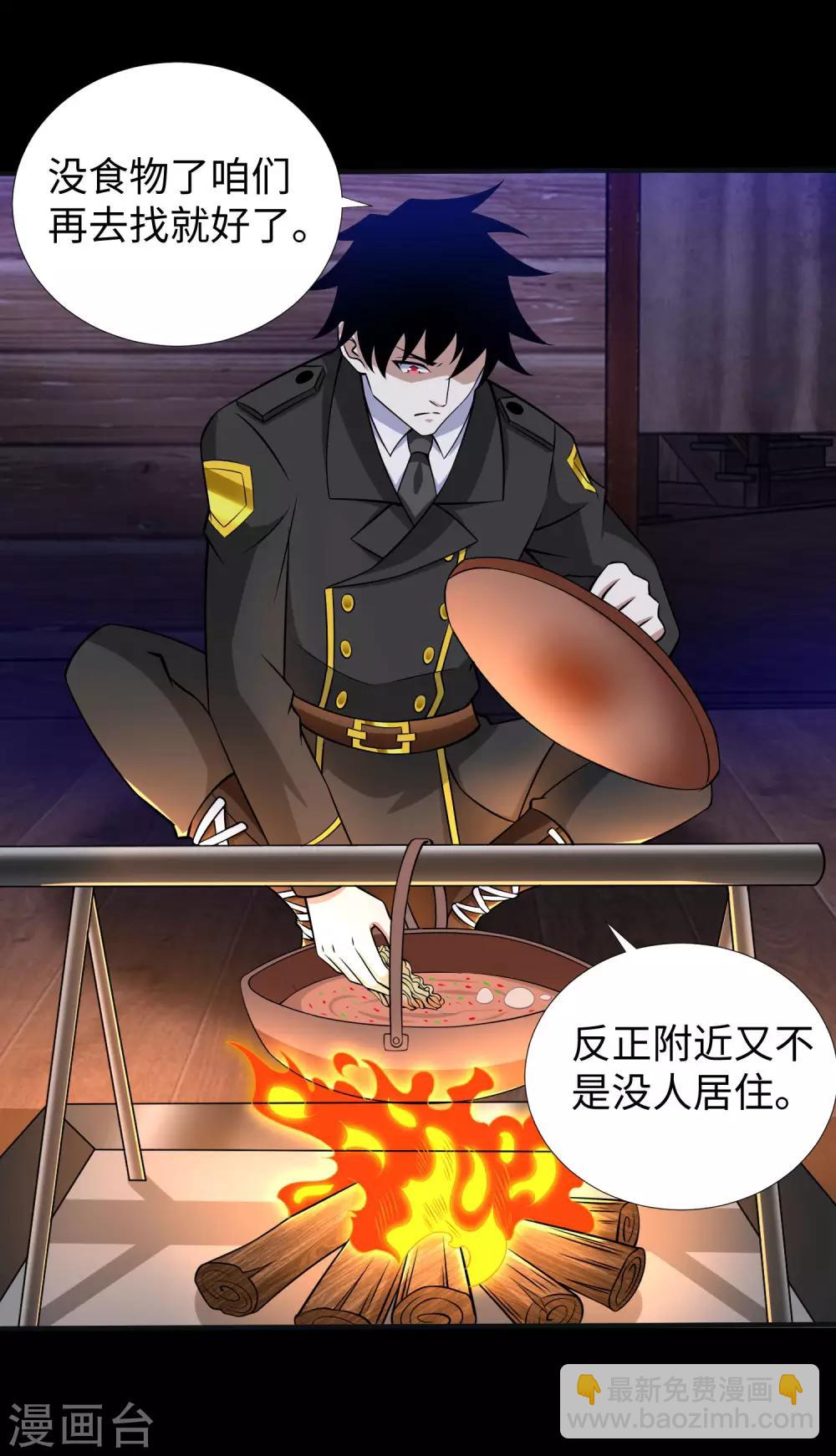 🍟末世为王 第187话 吃人的恶魔 第9页