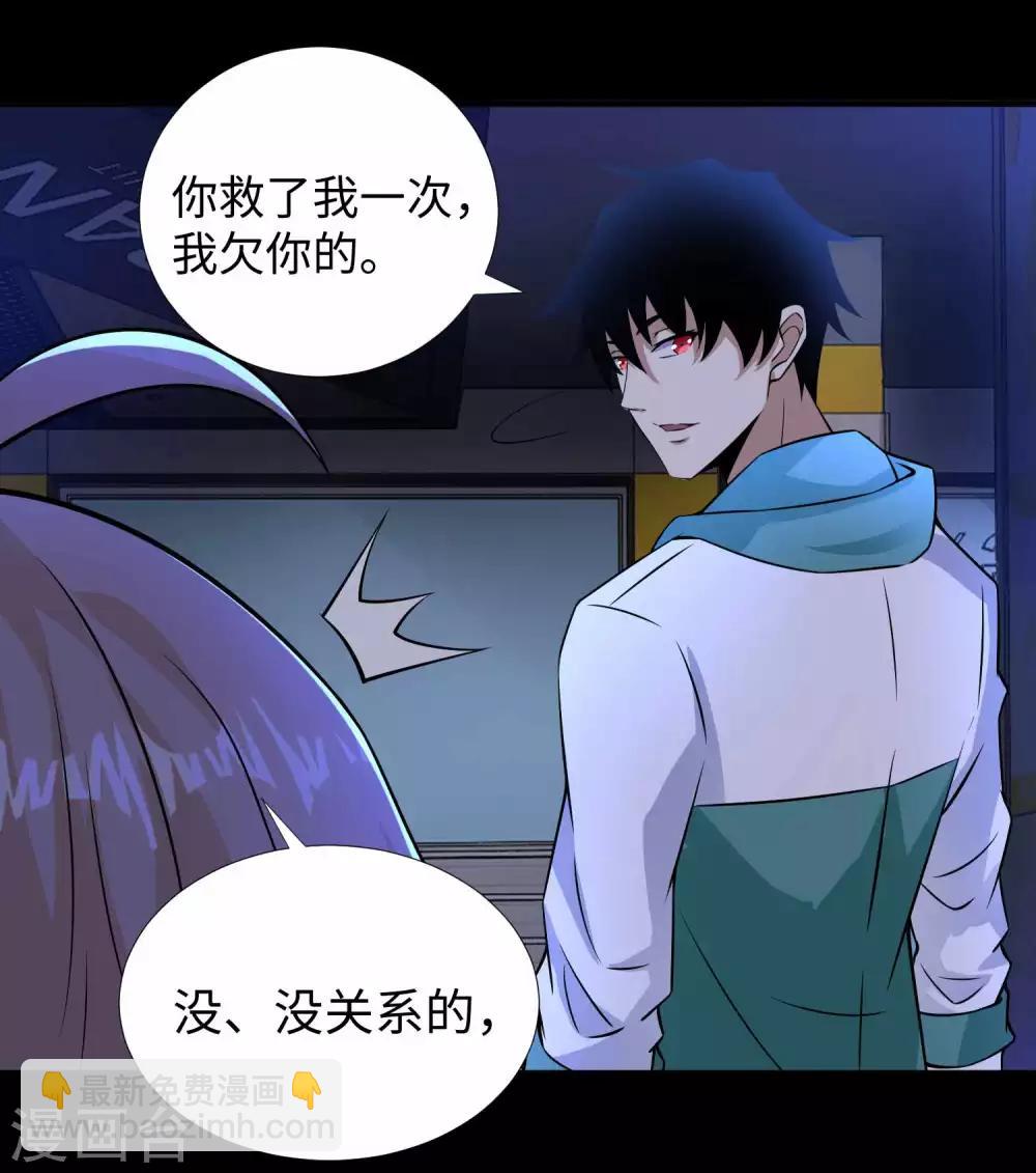 🍟末世为王 第189话 我欠你的 第14页