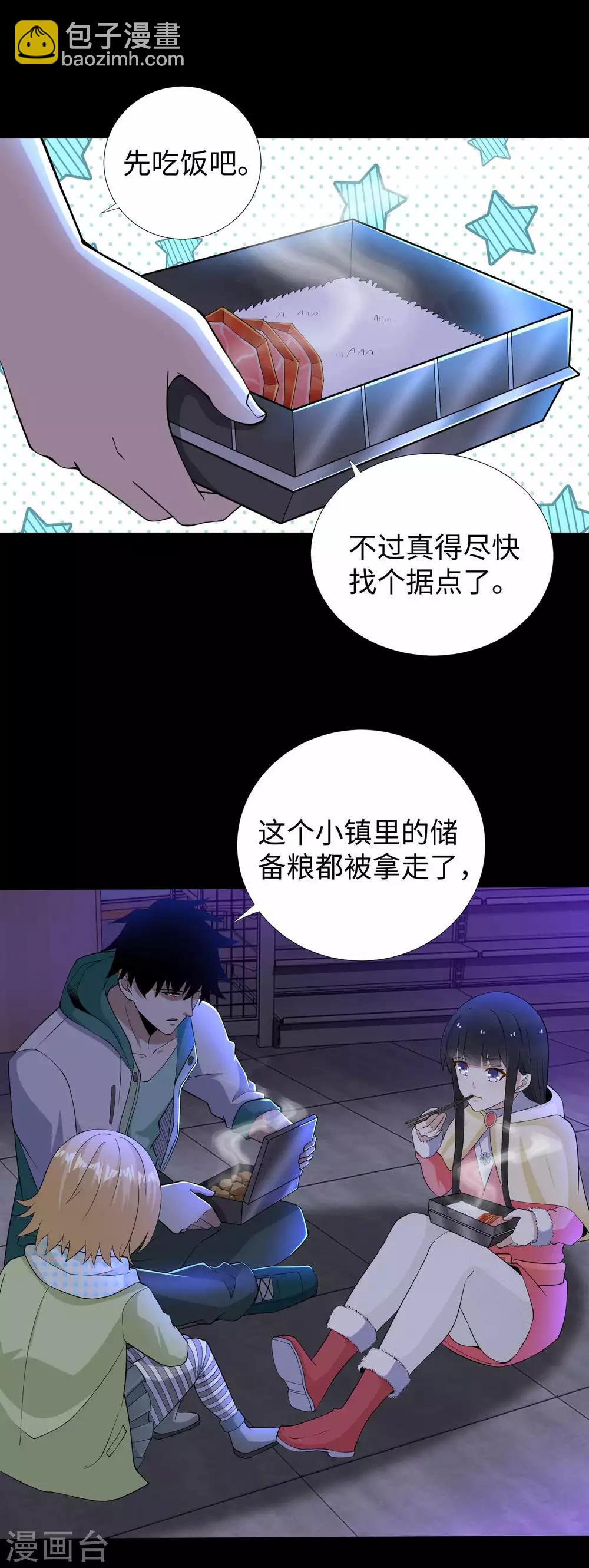 🍟末世为王 第189话 我欠你的 第17页