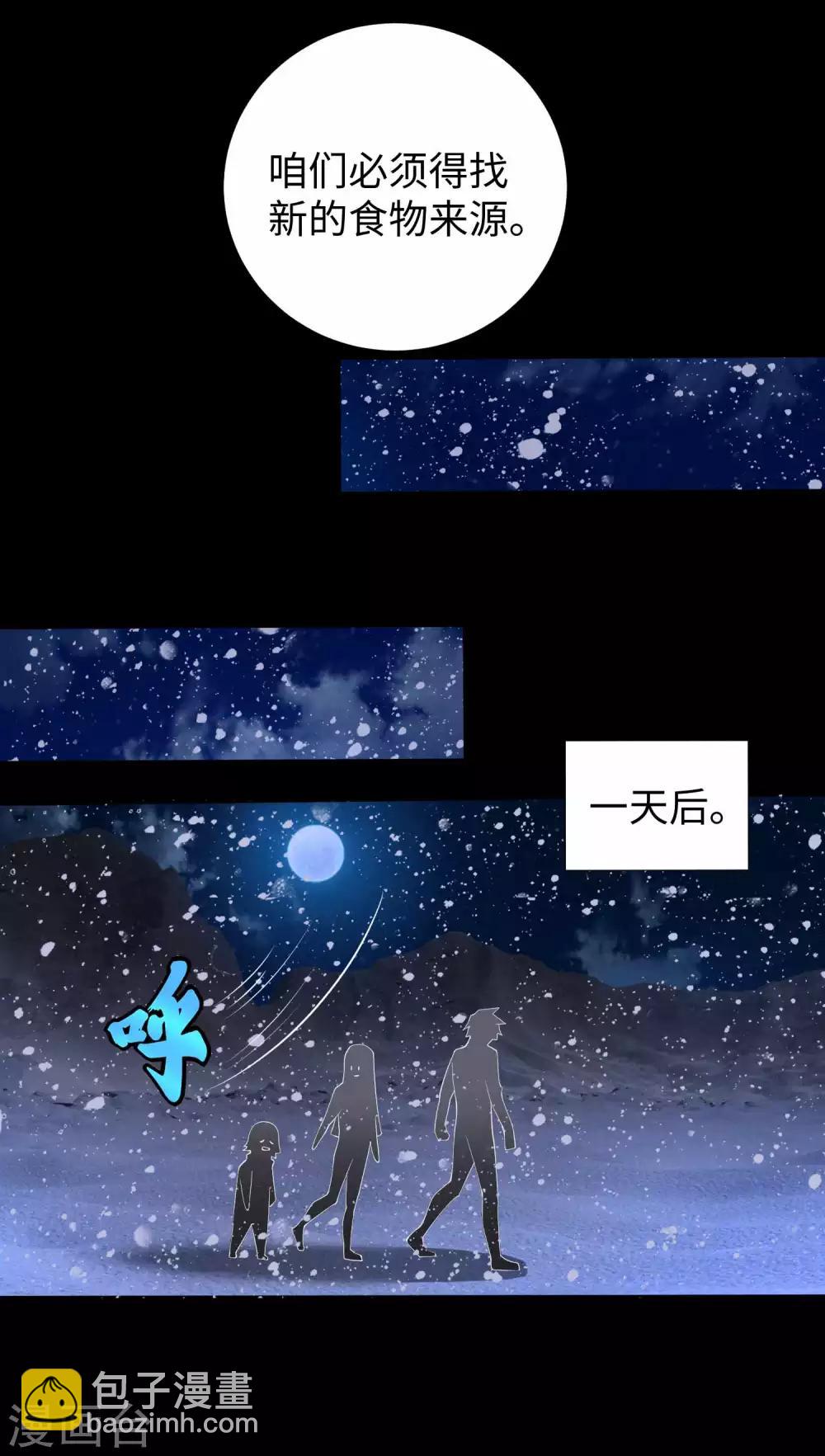 🍟末世为王 第189话 我欠你的 第18页
