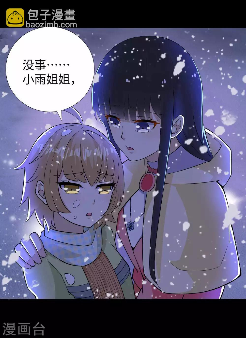 🍟末世为王 第189话 我欠你的 第24页