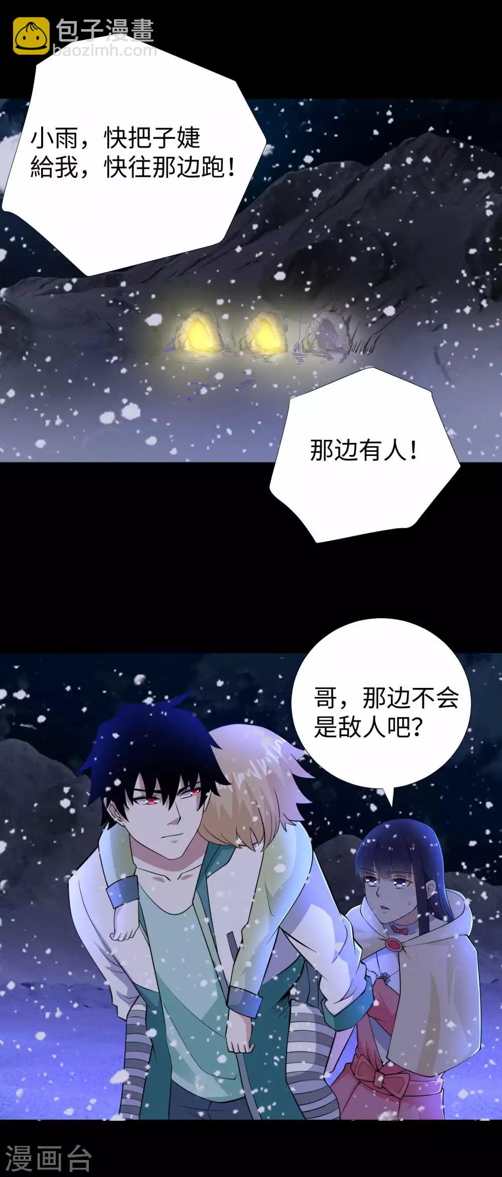 🍟末世为王 第189话 我欠你的 第28页