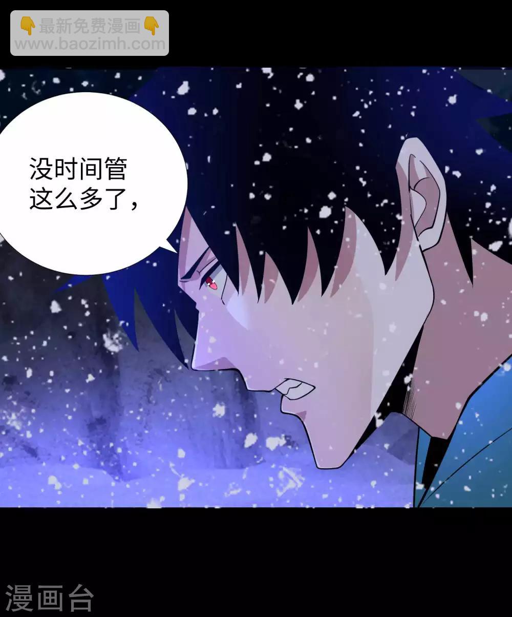 🍟末世为王 第189话 我欠你的 第29页