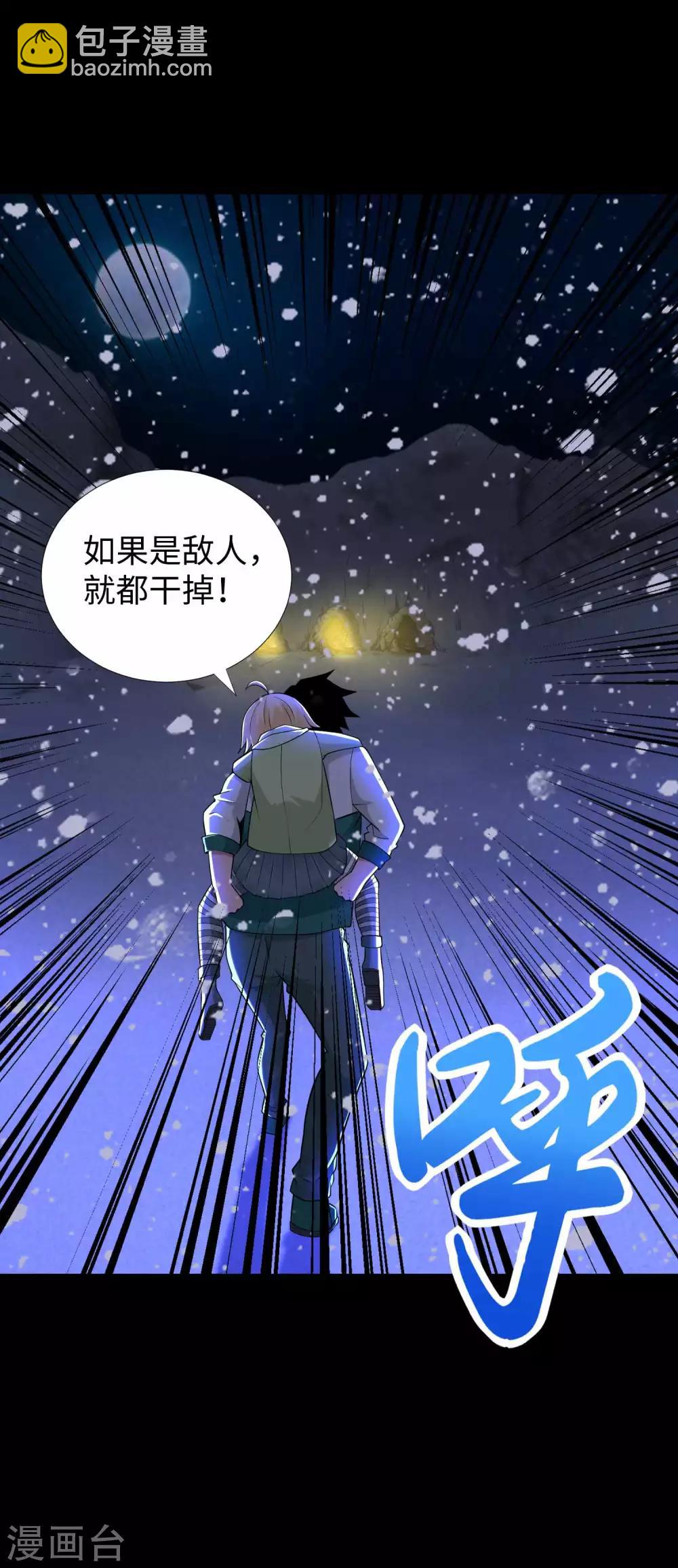 🍟末世为王 第189话 我欠你的 第30页