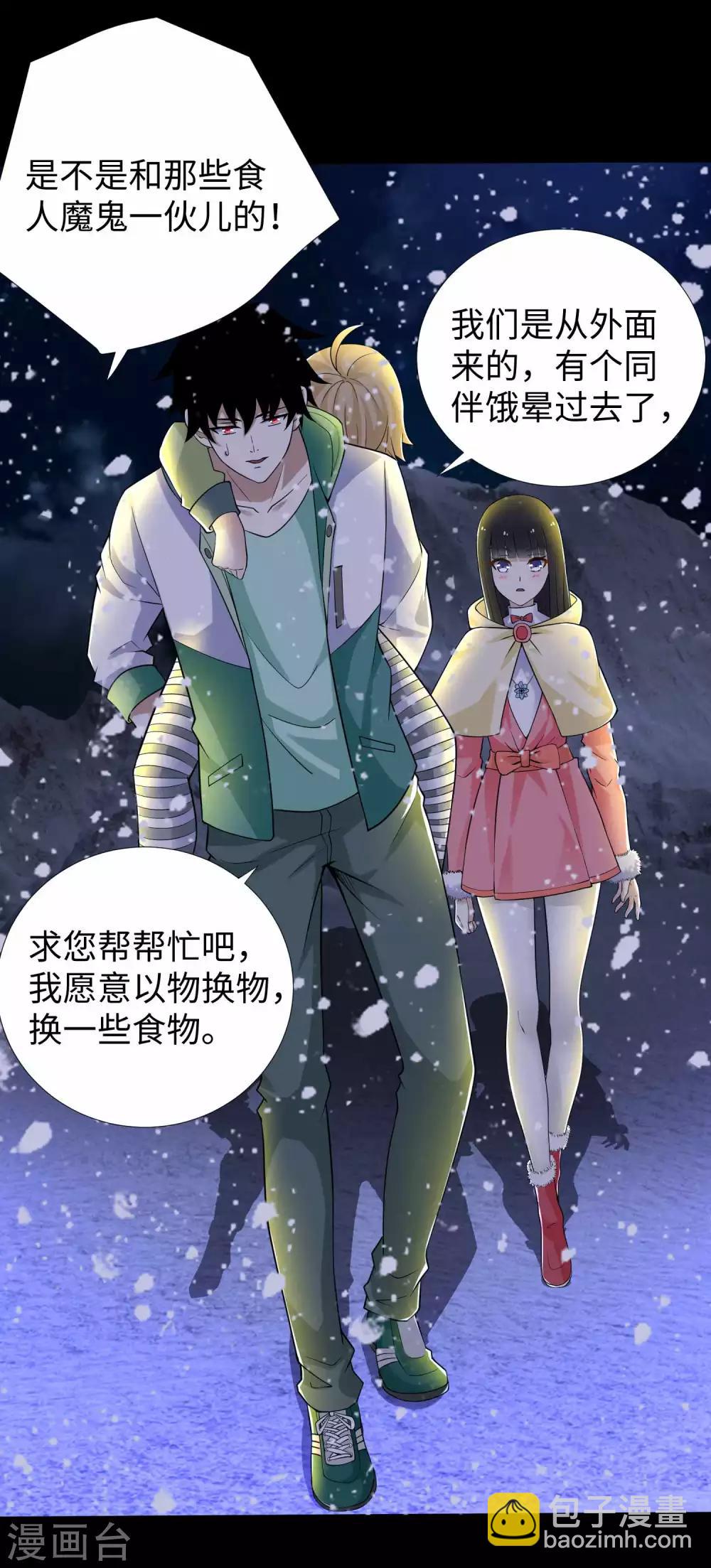 🍟末世为王 第189话 我欠你的 第33页