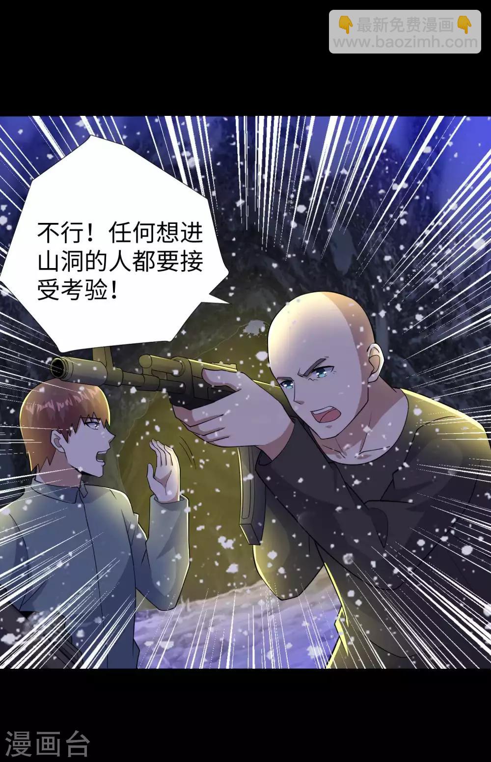 🍟末世为王 第189话 我欠你的 第34页