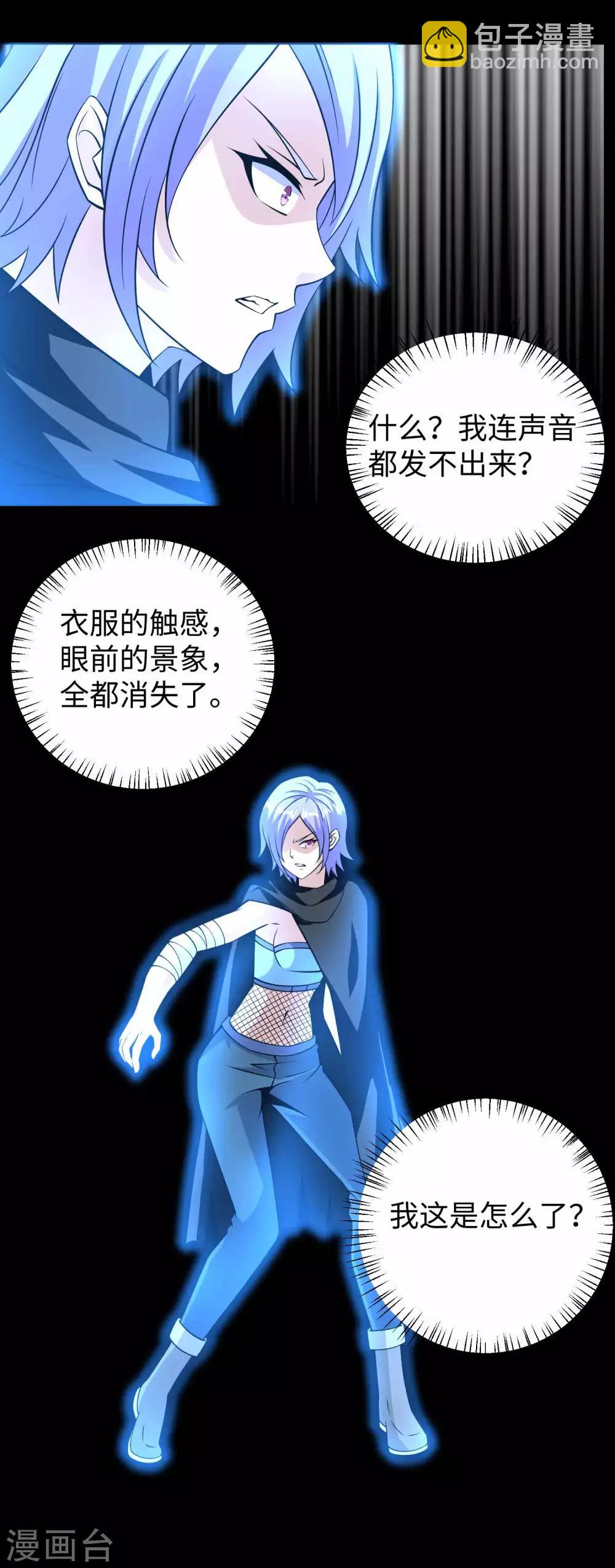 🍟末世为王 第189话 我欠你的 第7页