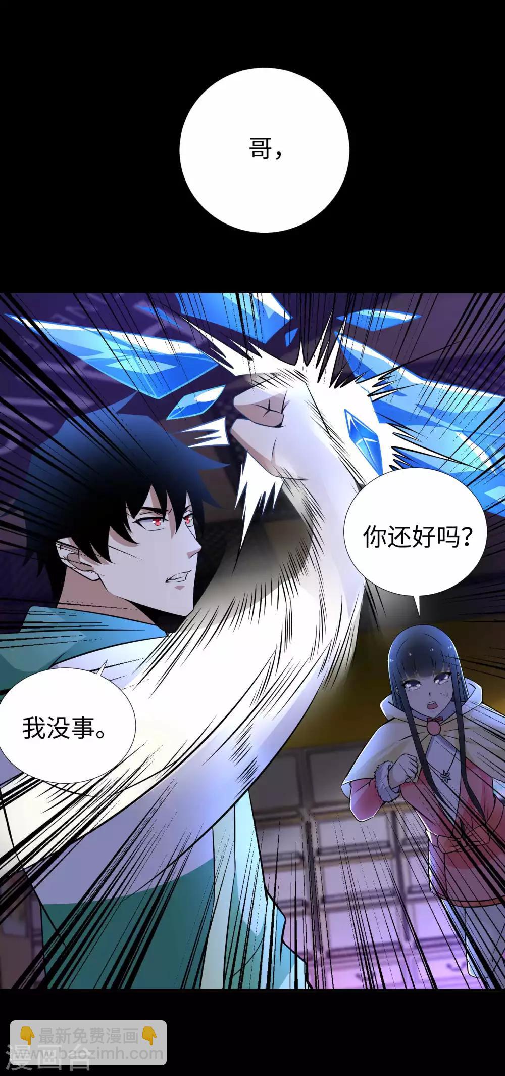 🍟末世为王 第189话 我欠你的 第9页