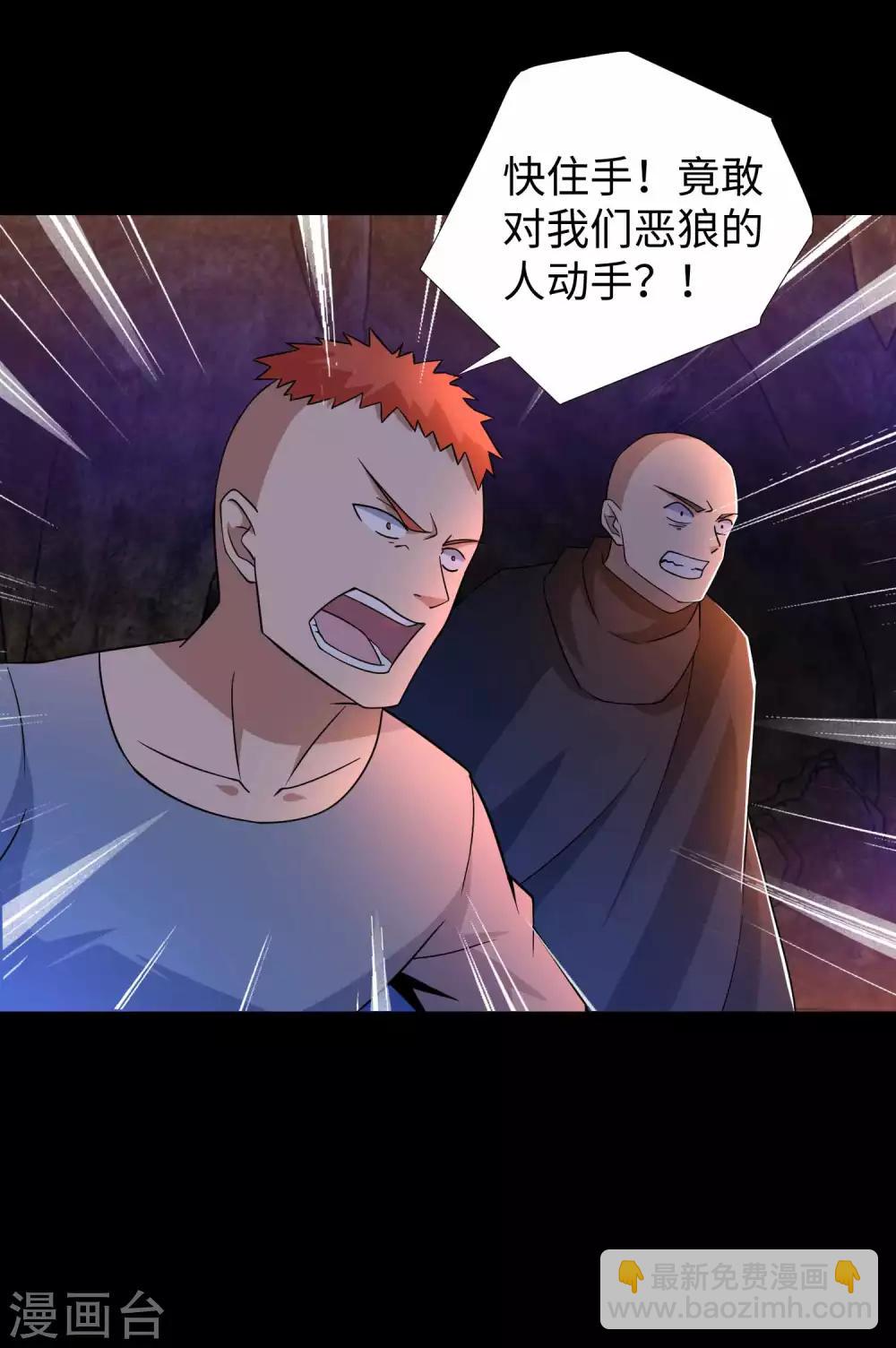 🍟末世为王 第191话 复仇 第16页