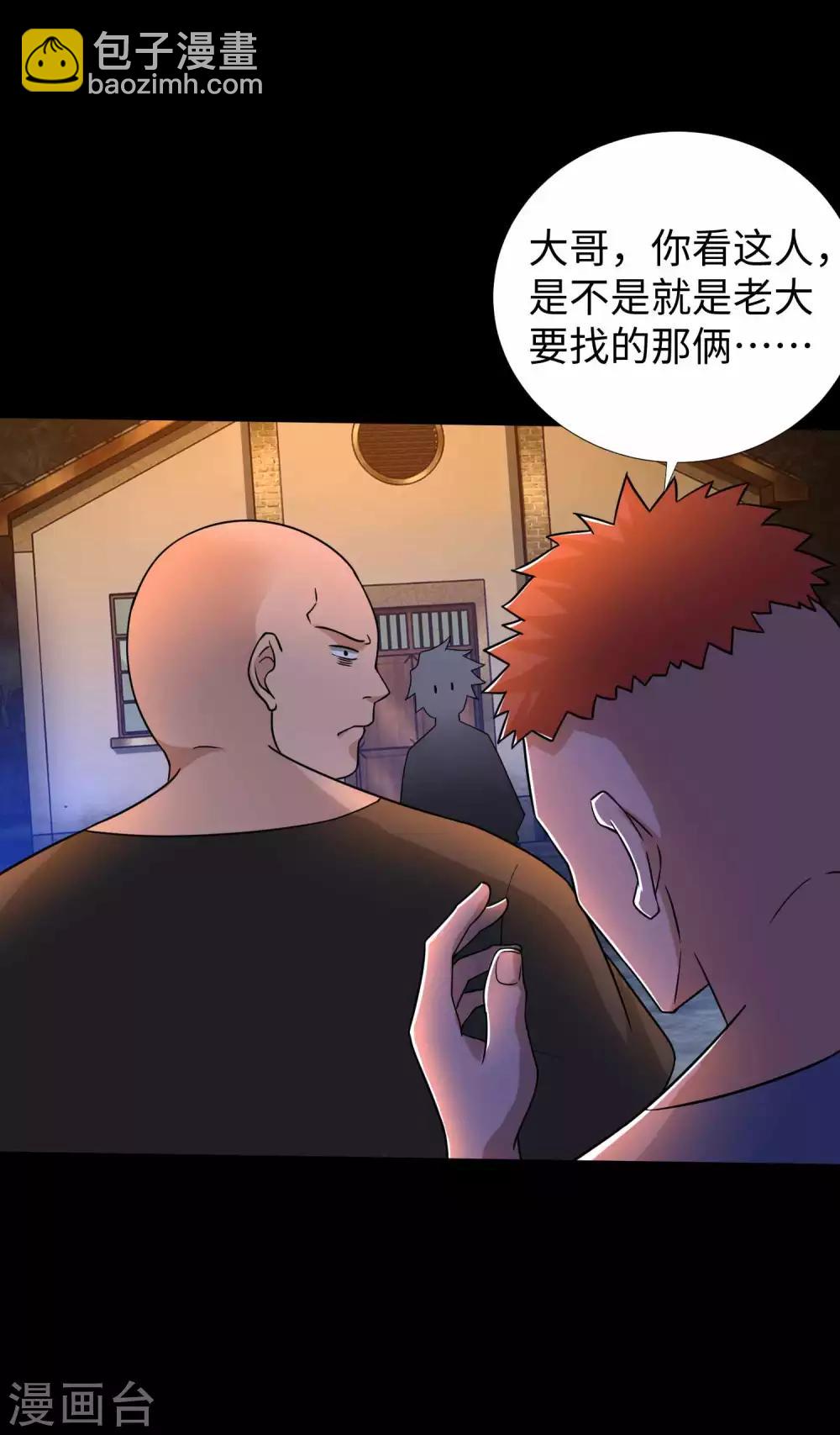 🍟末世为王 第191话 复仇 第2页
