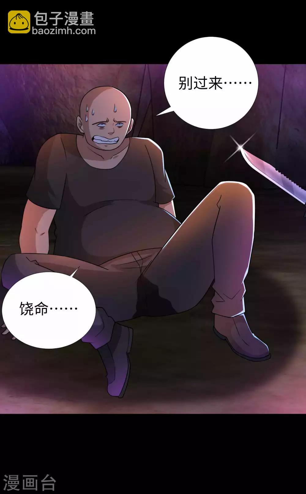 🍟末世为王 第191话 复仇 第21页