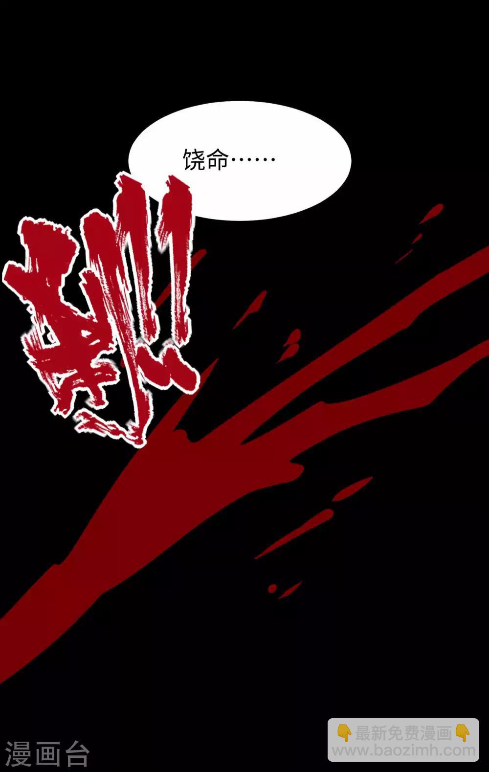 🍟末世为王 第191话 复仇 第23页