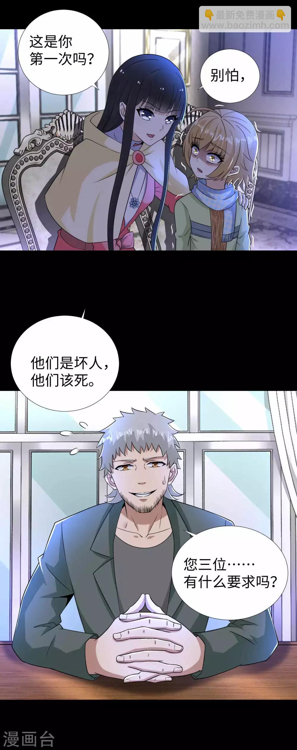 🍟末世为王 第191话 复仇 第25页