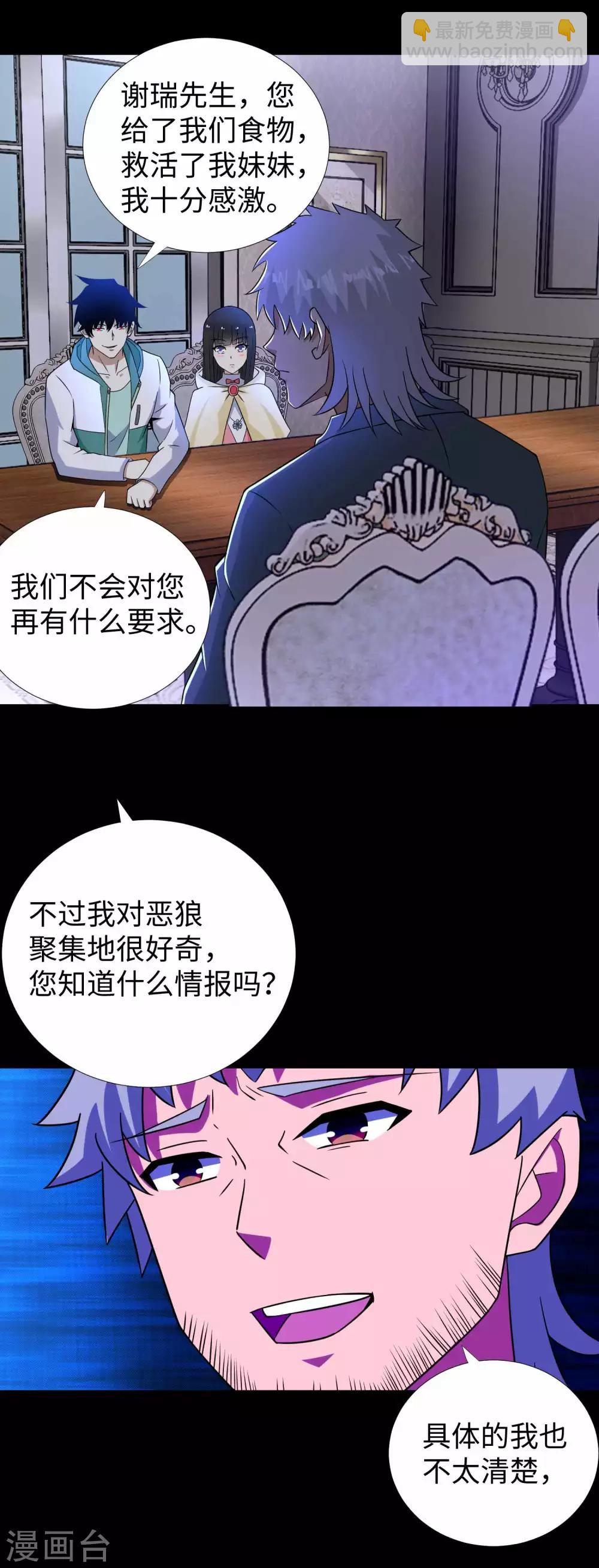 🍟末世为王 第191话 复仇 第26页