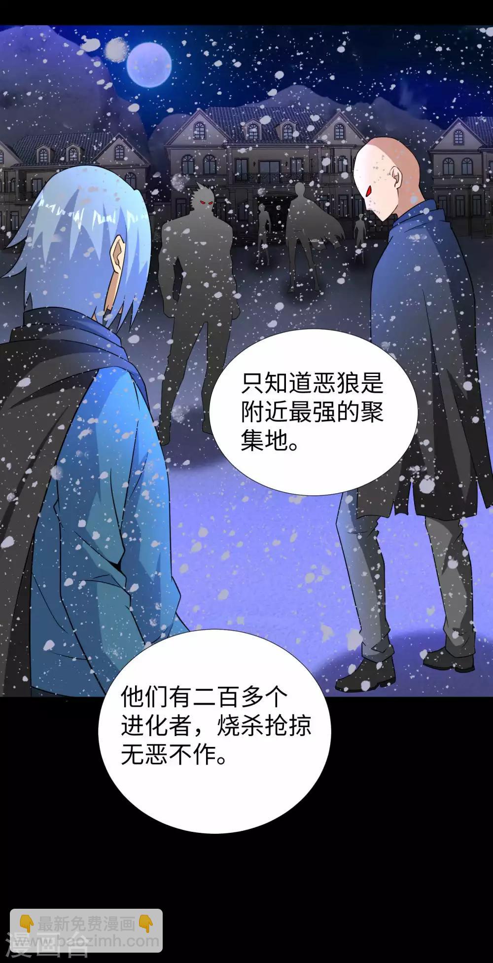 🍟末世为王 第191话 复仇 第27页