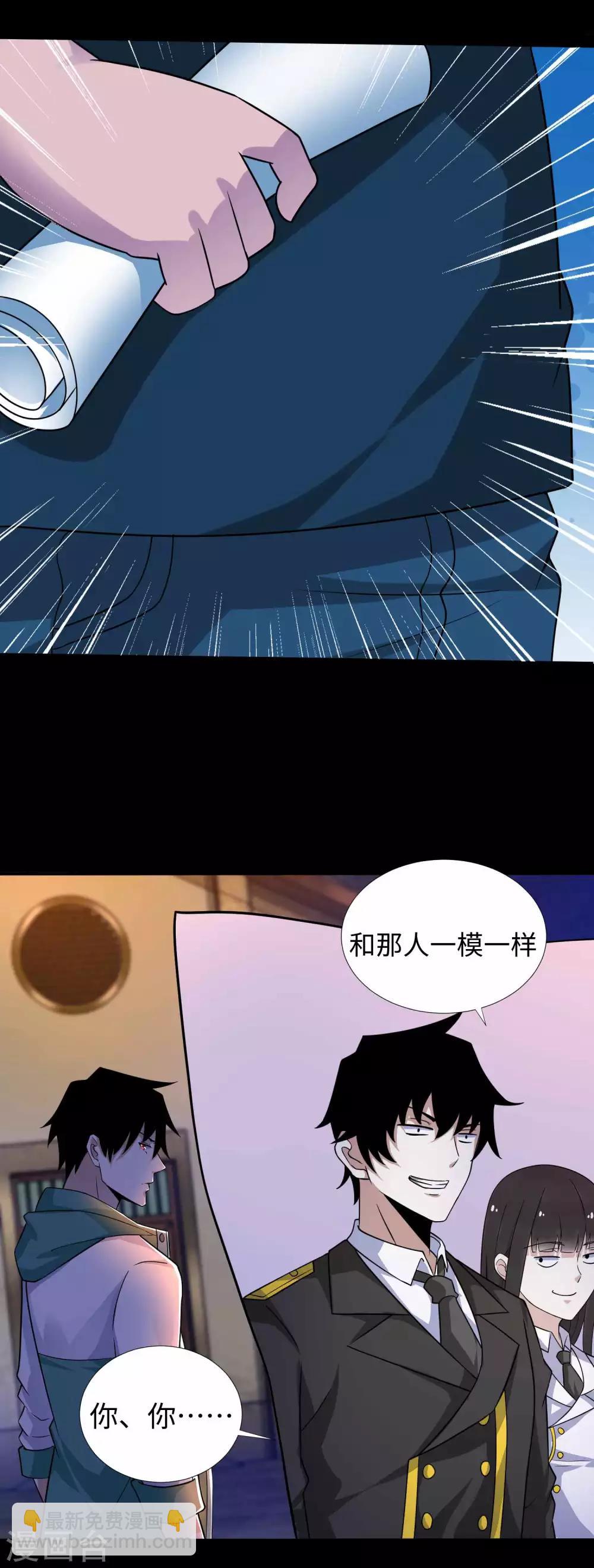 🍟末世为王 第191话 复仇 第3页