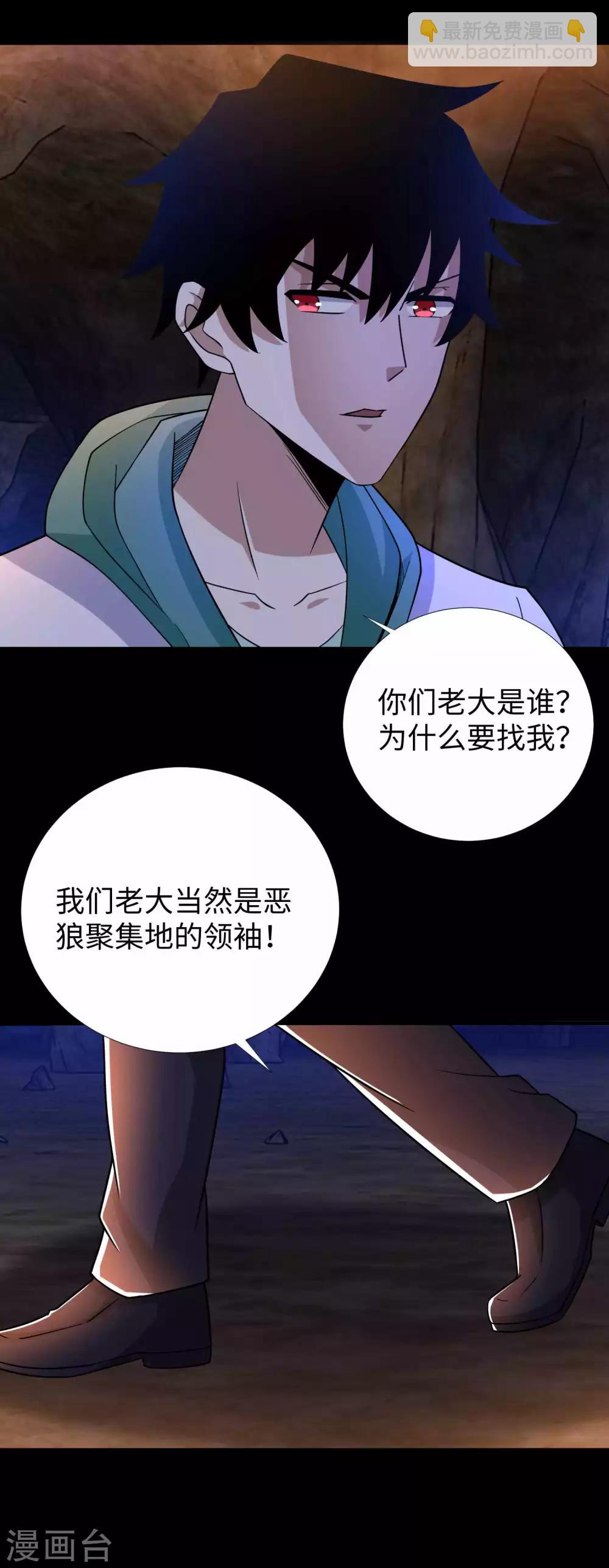 🍟末世为王 第191话 复仇 第5页