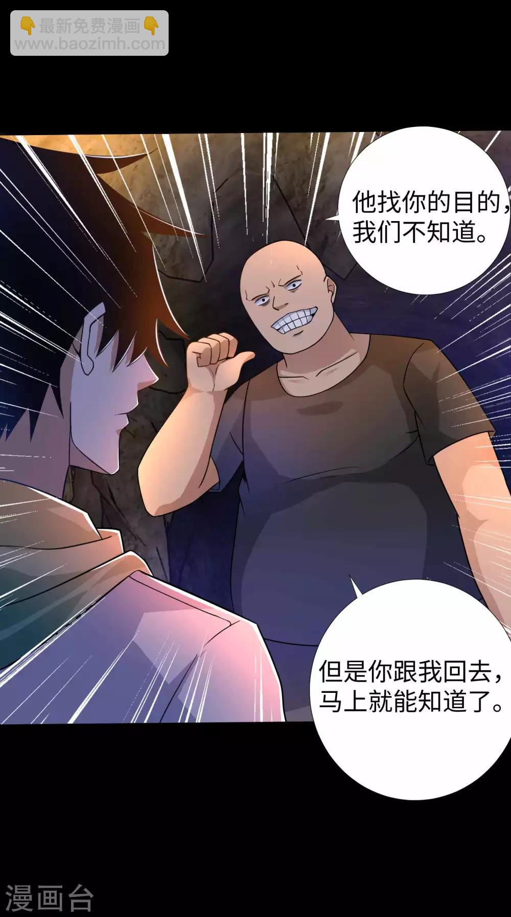 🍟末世为王 第191话 复仇 第6页