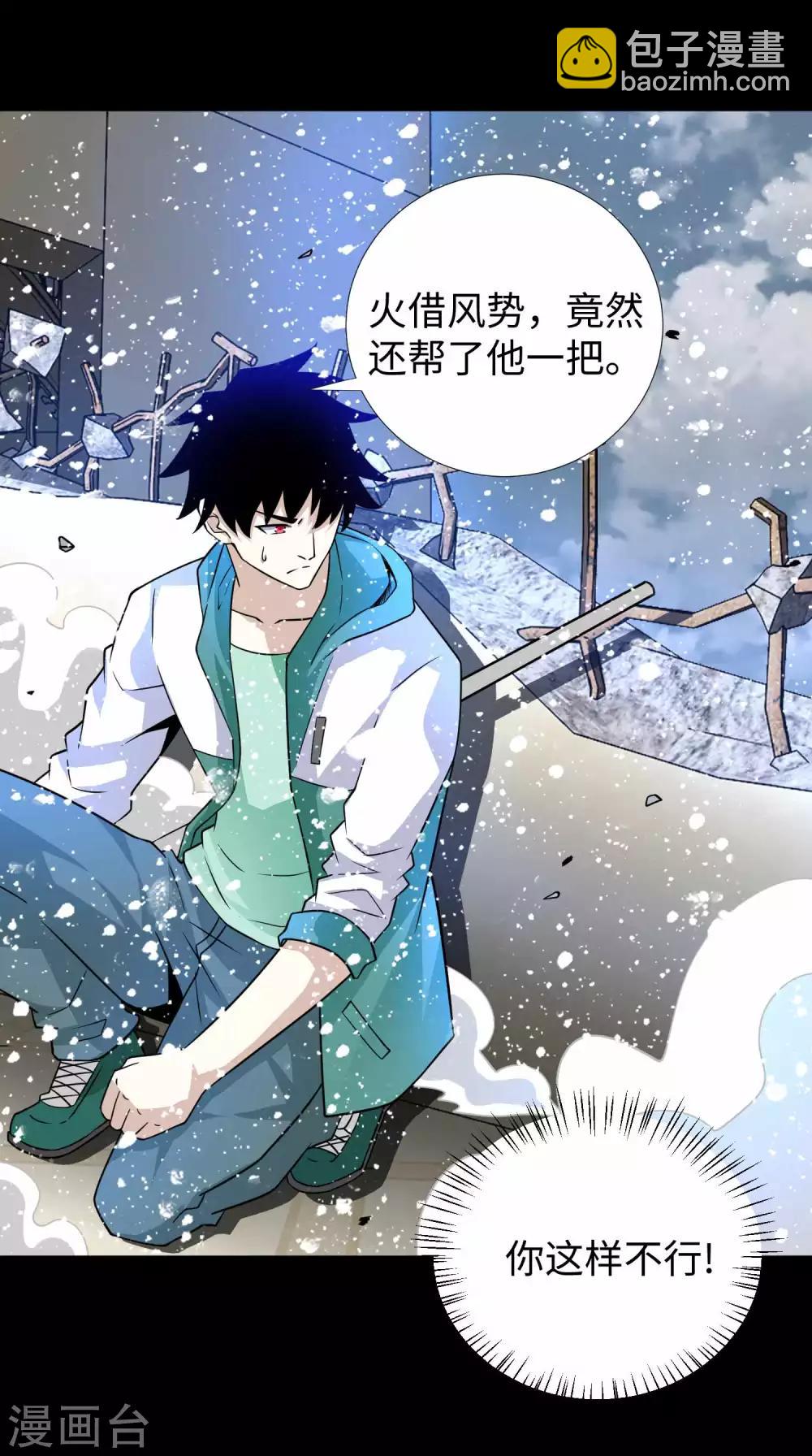 🍟末世为王 第193话 血脉强化 第25页