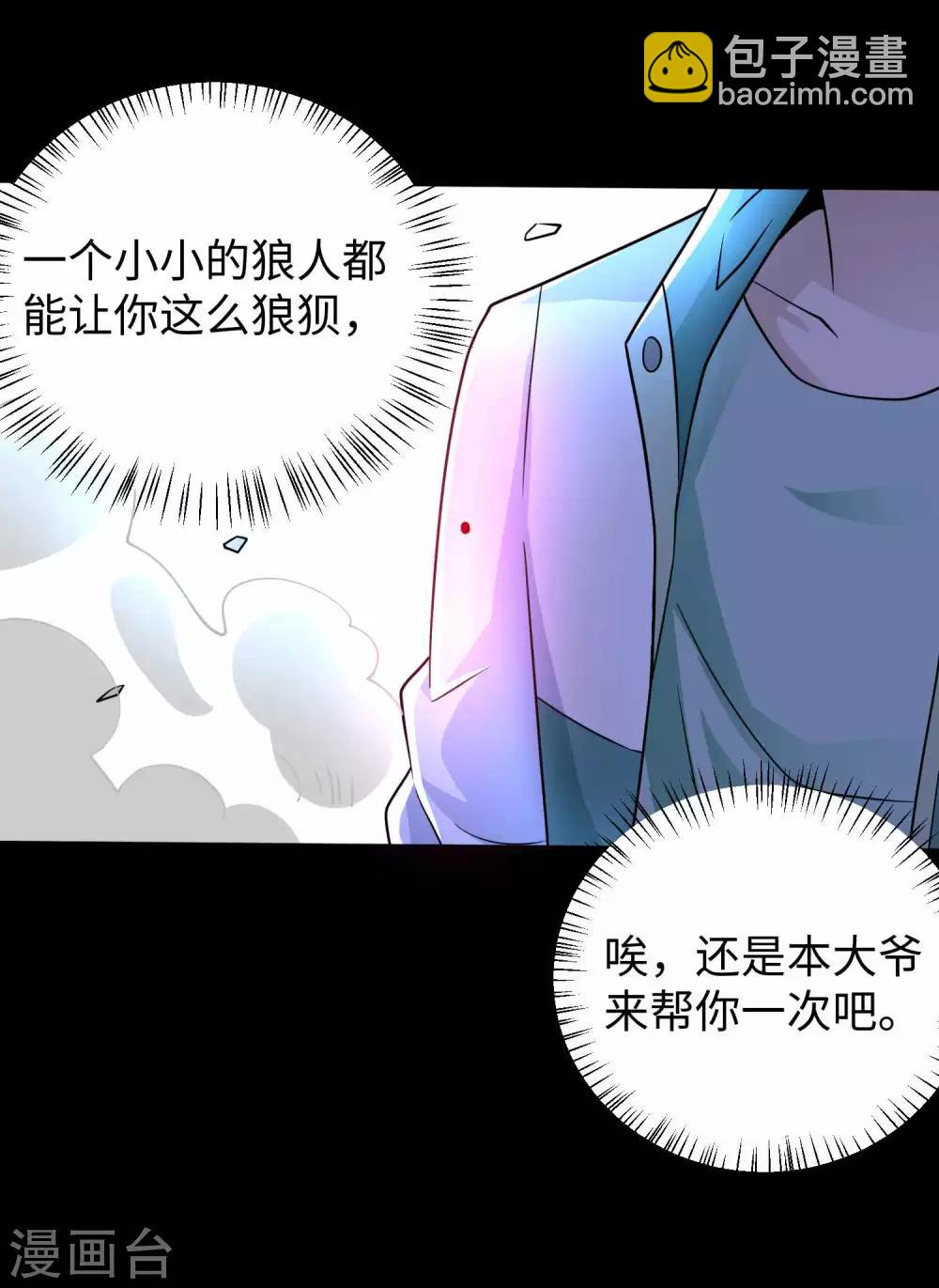 🍟末世为王 第193话 血脉强化 第26页