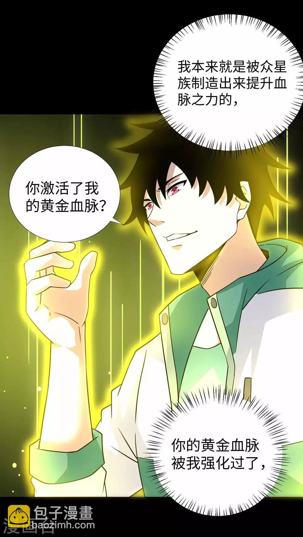 🍟末世为王 第193话 血脉强化 第27页
