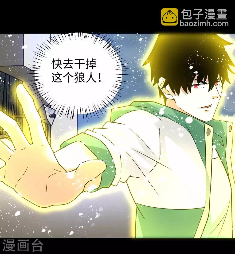 🍟末世为王 第193话 血脉强化 第29页