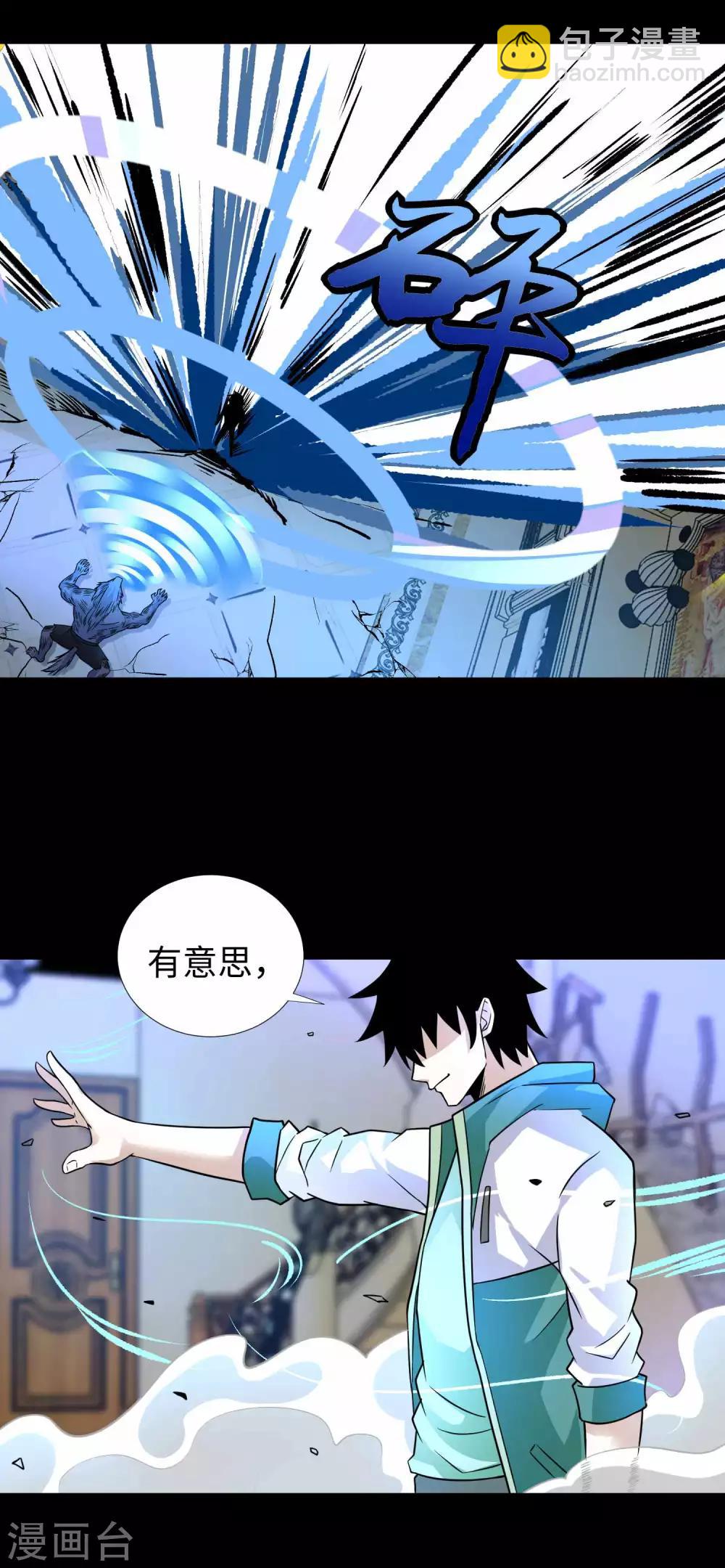 🍟末世为王 第193话 血脉强化 第30页