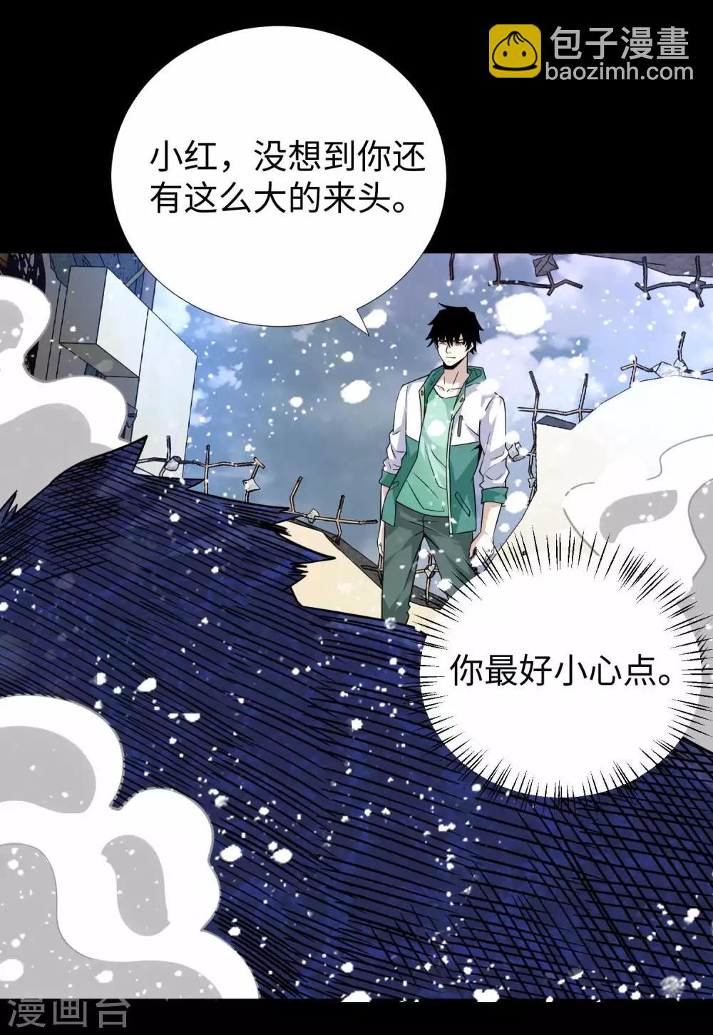 🍟末世为王 第193话 血脉强化 第33页